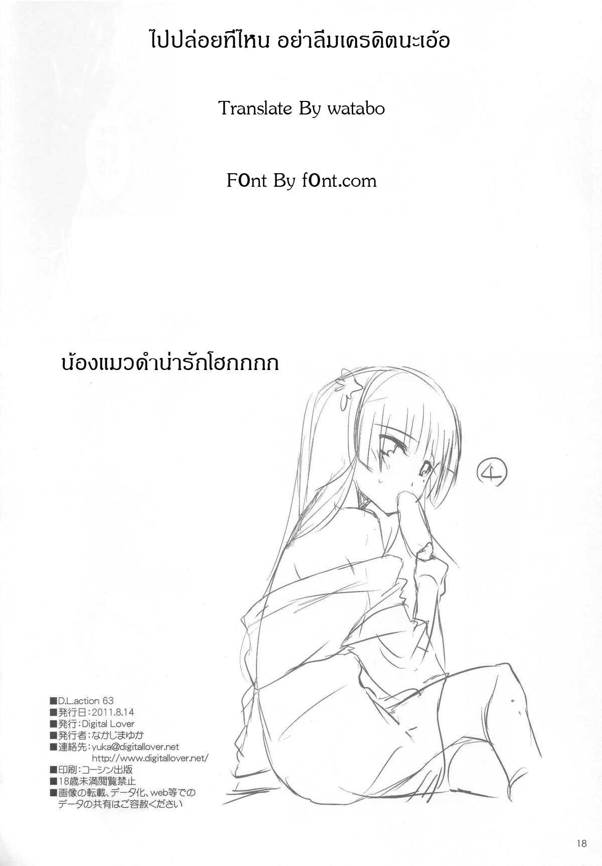 (C80) [Digital Lover (Nakajima Yuka)] D.L. action 63 (Ore no Imouto ga Konna ni Kawaii Wake ga Nai) [Thai] (C80) [Digital Lover (なかじまゆか)] D.L.action 63 (俺の妹がこんなに可愛いわけがない) [タイ翻訳]