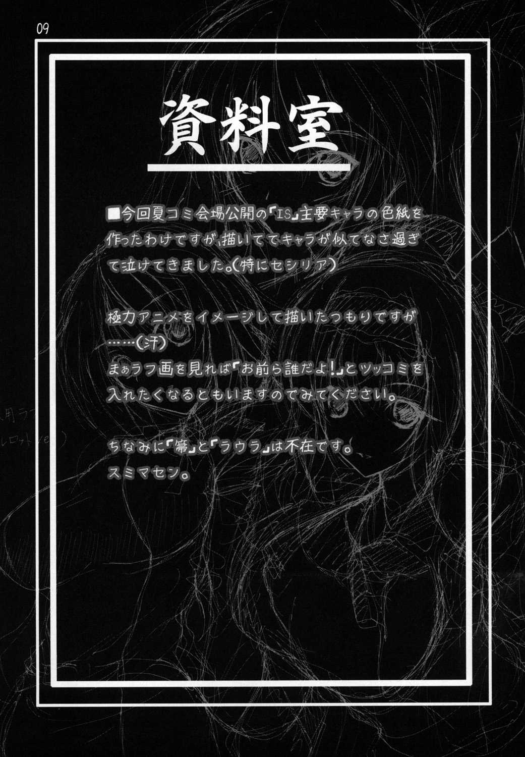 [Heaven&#039;sIsen] Tonikaku Yamada Sensei ga Kawaii Kara Egaita Hon Nandesu. (Infinite Stratos) [Heaven&#039;sIsen] とにかく山田先生が可愛いから描いた本なんです。 (インフィニット・ストラトス)