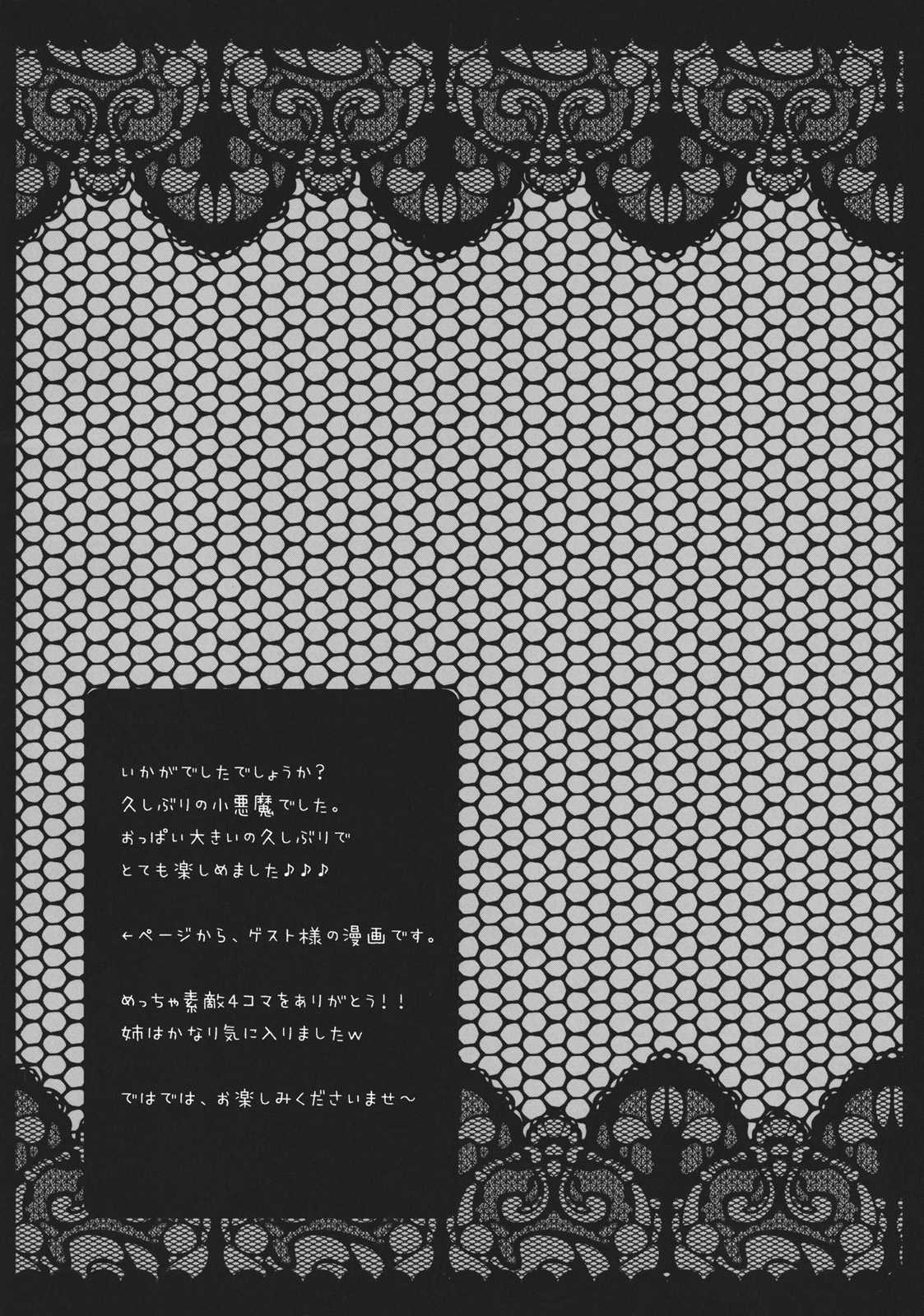 (Reitaisai 8) [Kinokonomi] Meshimase Koakuma (Touhou Project) (例大祭8) [きのこのみ] 召しませ小悪魔 (東方)
