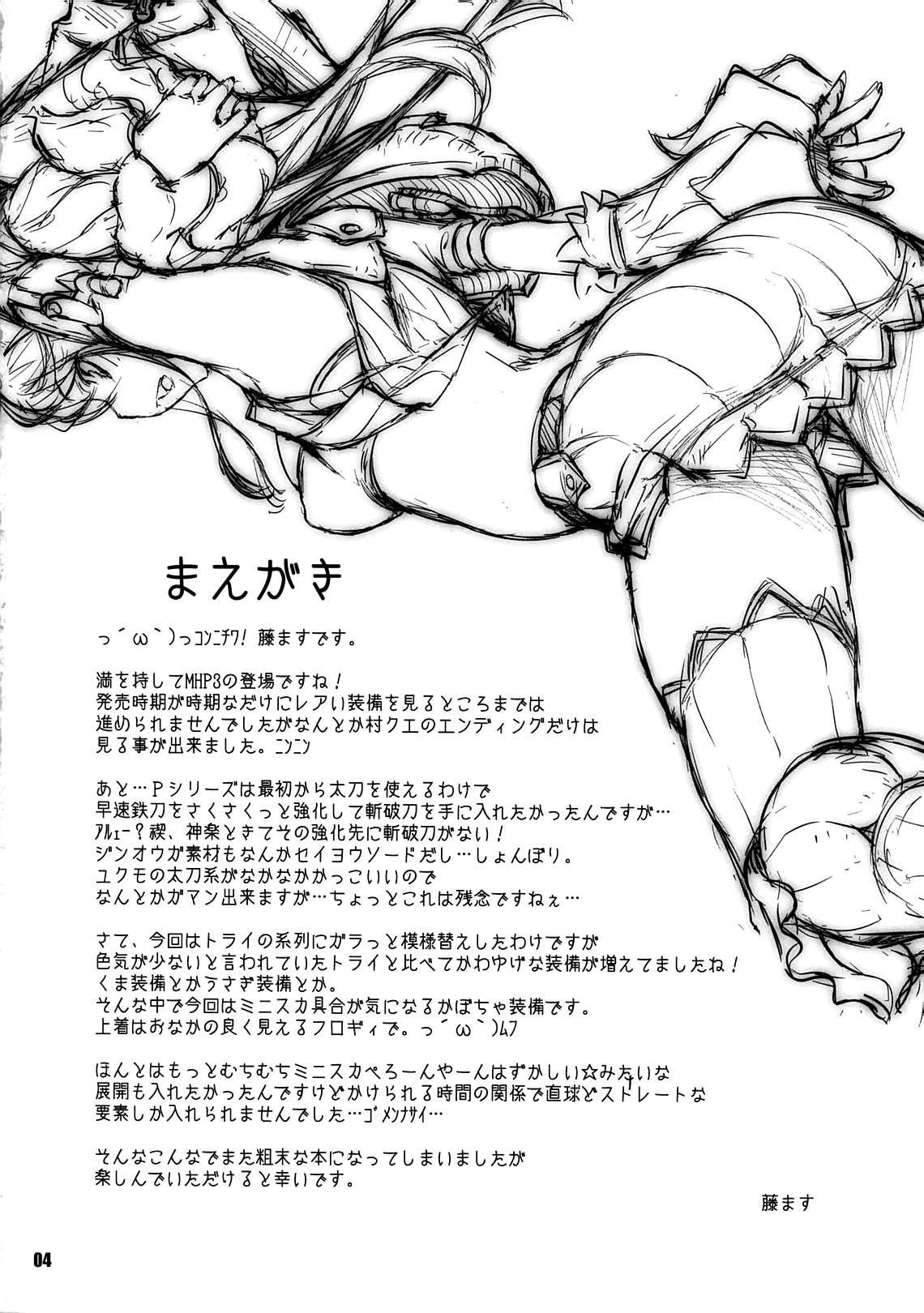 [Fujiya Honten (Thomas)] Kariyuku Mono [English][4dawgz + FUKE] [藤屋本店 (藤ます)] 狩り往く者 (モンスターハンター)