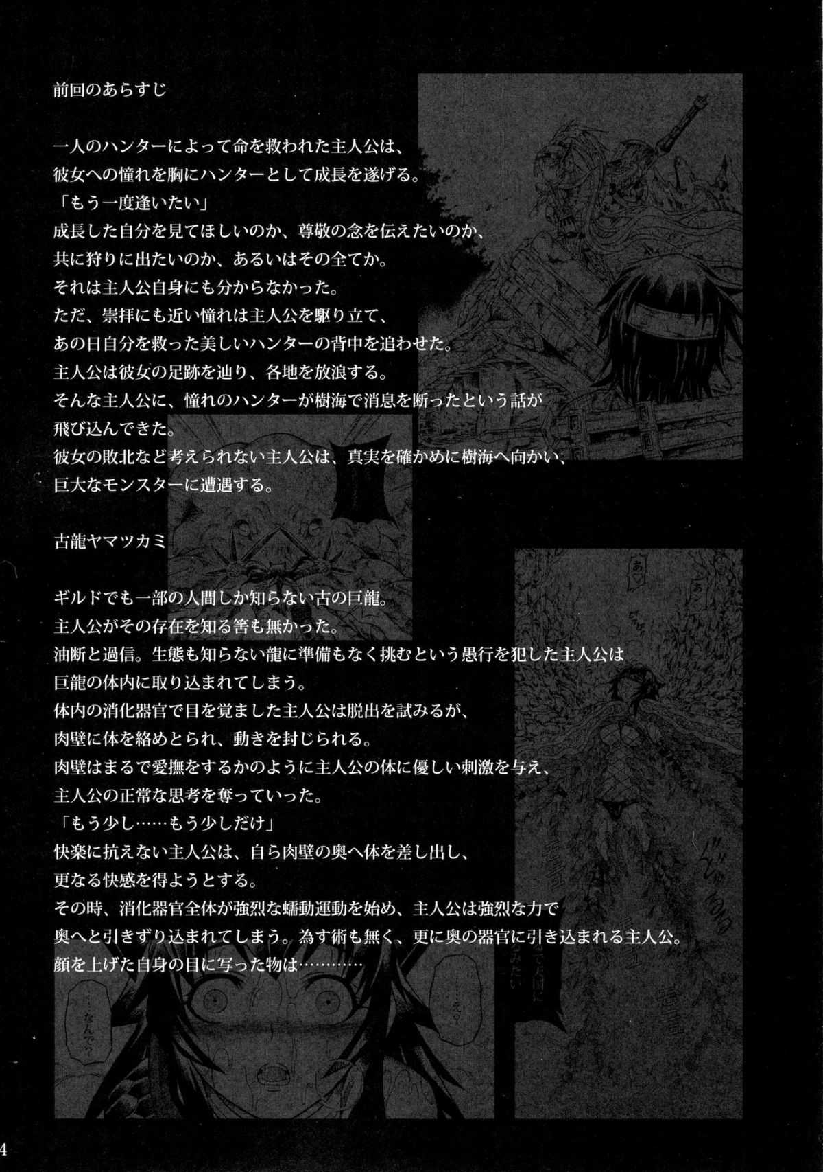 (C79) [Yokohama Junky (Makari Tohru)] Solo Hunter no Seitai 2 The second part (Monster Hunter)[chinese] (C79) [Yokohama Junky (魔狩十織)] ソロハンターの生態2 The second part (モンスターハンター)[中文翻译]