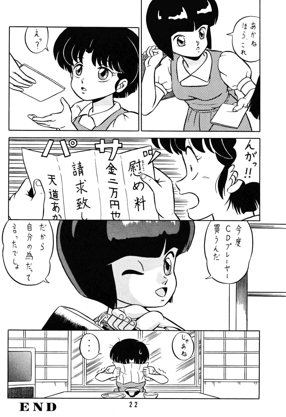(C38) [Takashita-ya (Taya Takashi)] Tendou-ke no Musume tachi | The Ladies of the Tendo Family Vol.1 (Ranma 1/2) (C38) [たかした屋 (たやたかし)] 天道家の娘たち (らんま 1/2)