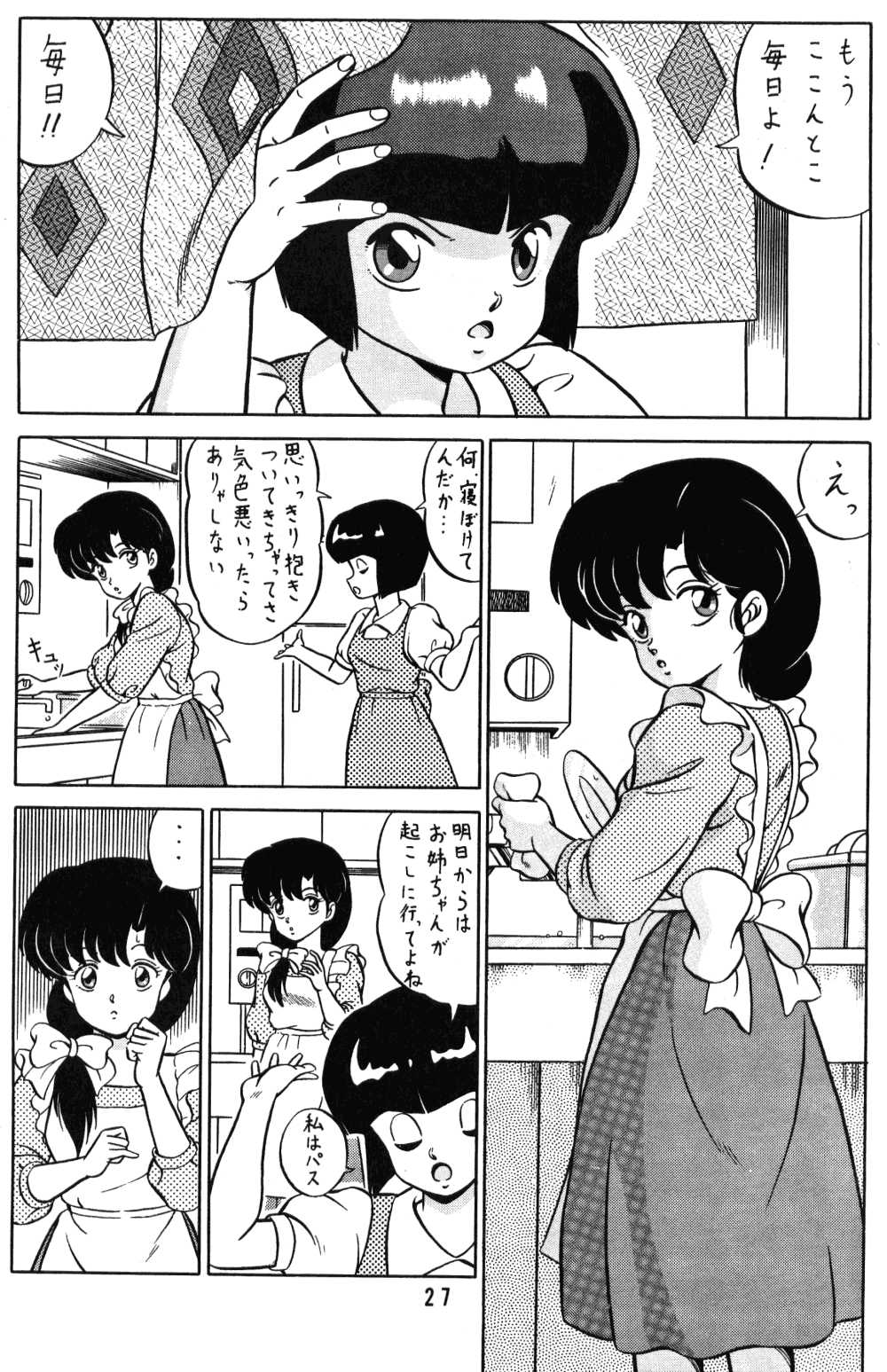 (C38) [Takashita-ya (Taya Takashi)] Tendou-ke no Musume tachi | The Ladies of the Tendo Family Vol.1 (Ranma 1/2) (C38) [たかした屋 (たやたかし)] 天道家の娘たち (らんま 1/2)