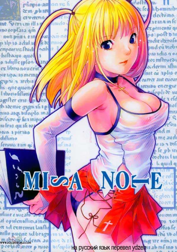 (ComiComi 7) [Nekomataya (Nekomata Naomi)] Misa Note (Death Note) [RUS] (コミコミ7) [ねこまた屋 (ねこまたなおみ)] Misa Note (デスノート)