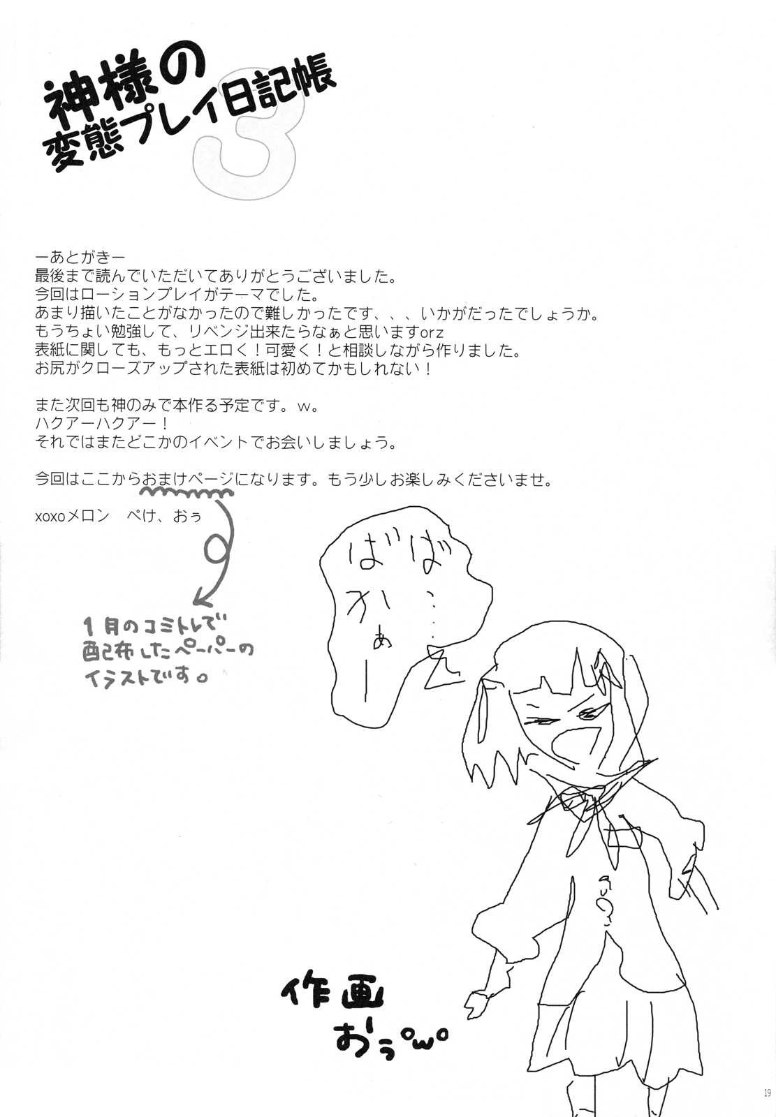 (C80) [MeroMero Melon (Peke)] Kamisama&#039;s Hentai Play Diary 3 (The World God Only Knows) [English] [life4Kaoru] 
