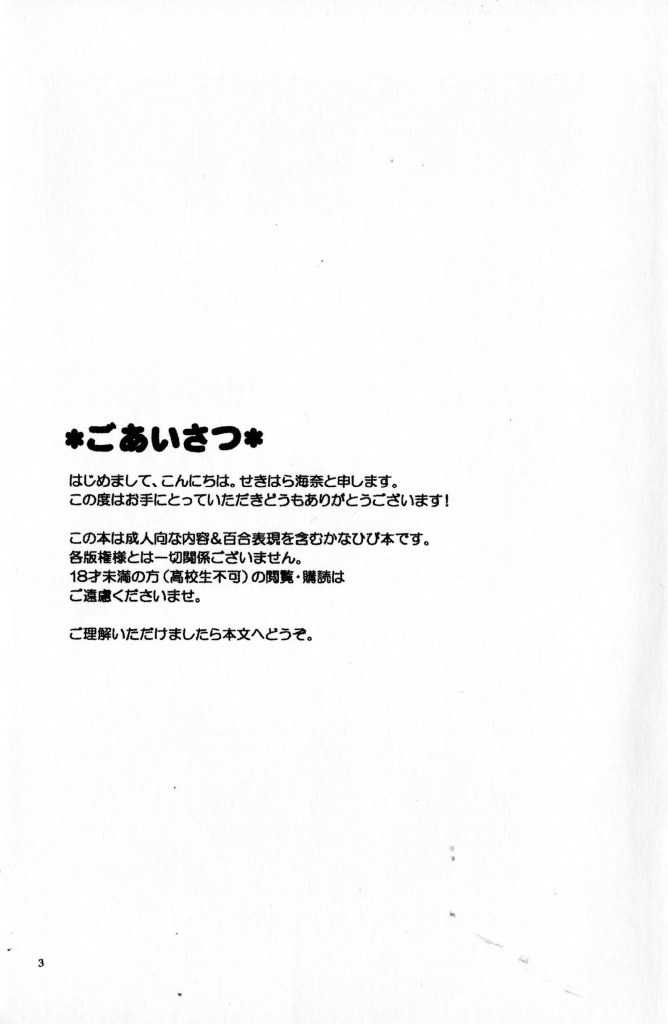 [Niratama (Sekihara Kaina)] ケンカップルの日常 (Suite PreCure) [にらたま (せきはら海奈)] ケンカップルの日常 (スイートプリキュア)