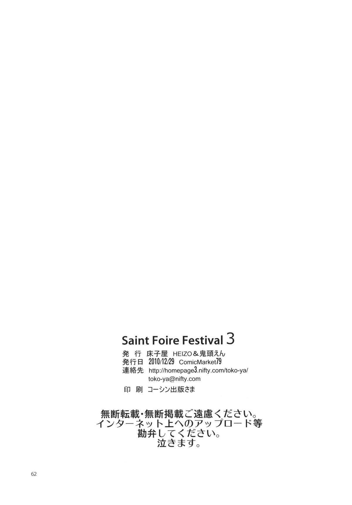 (C79) [Toko-ya (HEIZO &amp; Kitoen)] Saint Foire Festival 3 (Original) (korean) (C79) (同人誌) [床子屋 (HEIZO &amp; 鬼頭えん)] Saint Foire Festival 3 (オリジナル) [韓国翻訳]