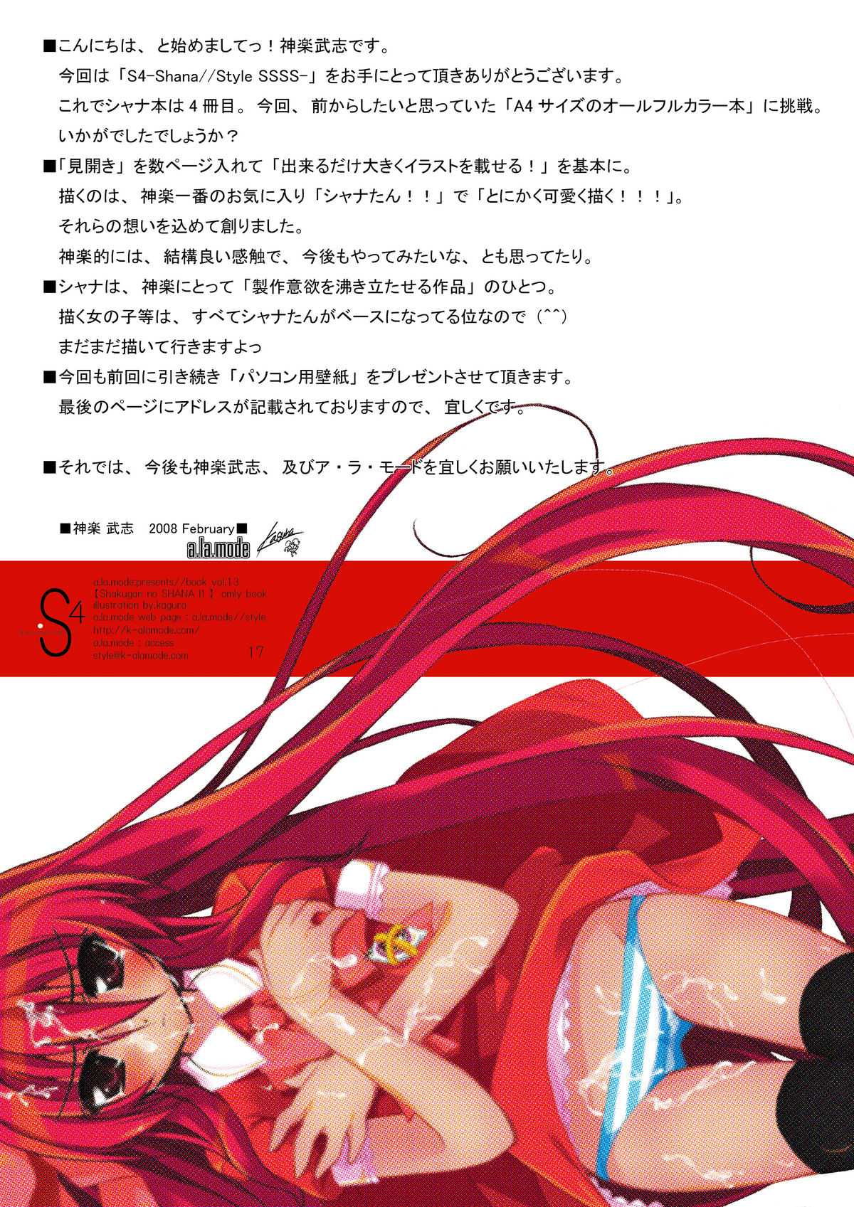 (SC38) [a.la.mode (Kagura Takeshi)] S4-ShanaStyle SSSS (Shakugan no Shana) [Digital] (サンクリ38) [ア・ラ・モード(神楽武志)] S4-ShanaStyle SSSS DL版 (灼眼のシャナ) [RJ068690]
