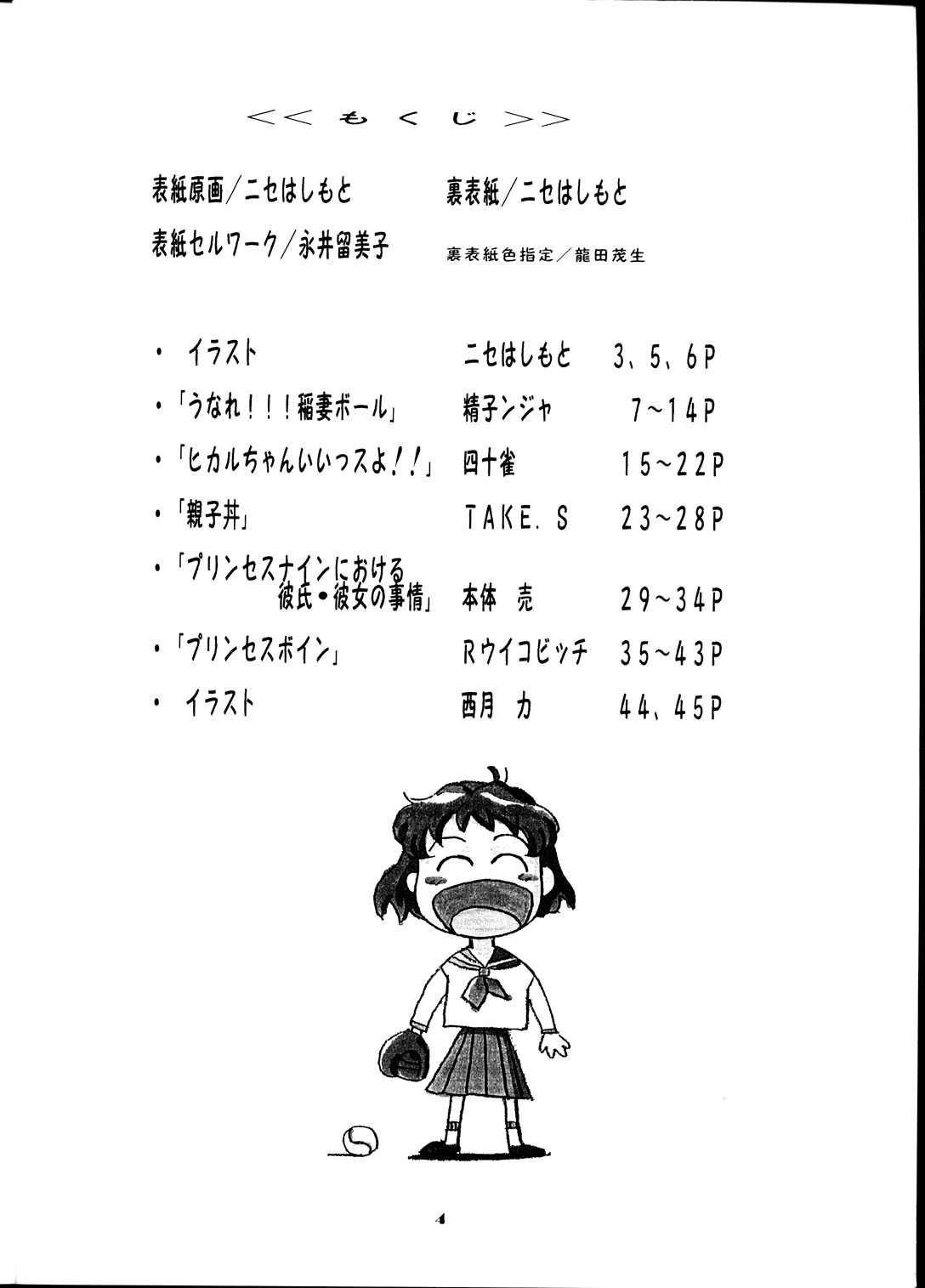 [Studio Wallaby (Seishinja, Shijuukara, TAKE. S)] Inazuma Tama | Lighting Ball (Princess Nine Kisaragi Girls High Baseball Club) [スタジオワラビー (精子ンジャ, 四十雀, TAKE. S)] 稲妻球 (プリンセスナイン如月女子高野球部)