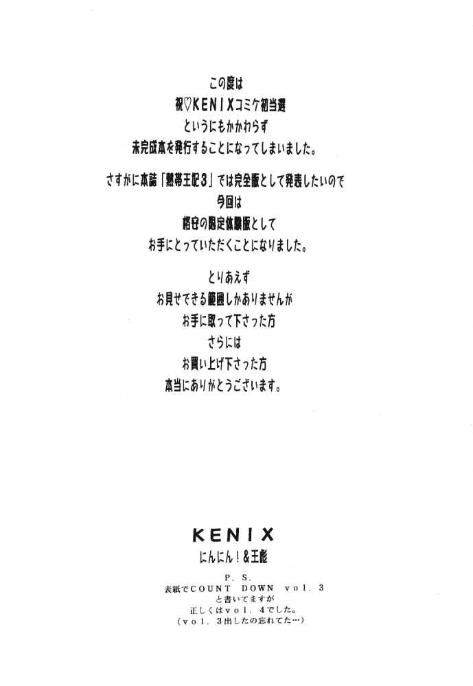 [KENIX (Ninnin! &amp; Wan-Pyo)] Count Down vol 3 [KENIX (にんにん！&amp;王彪)] Count Down vol 3