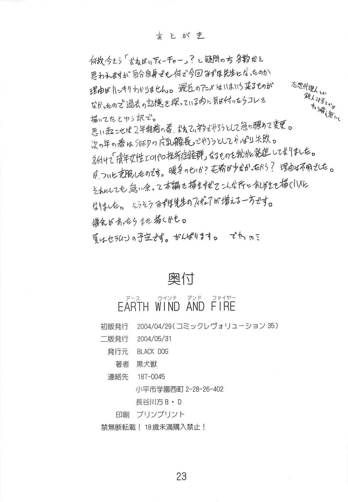 (CR35) [BLACK DOG] EARTH WIND AND FIRE (Onegai Teacher) (コミックレヴォリューション35) [BLACK DOG] EARTH WIND AND FIRE (おねがいティーチャー)