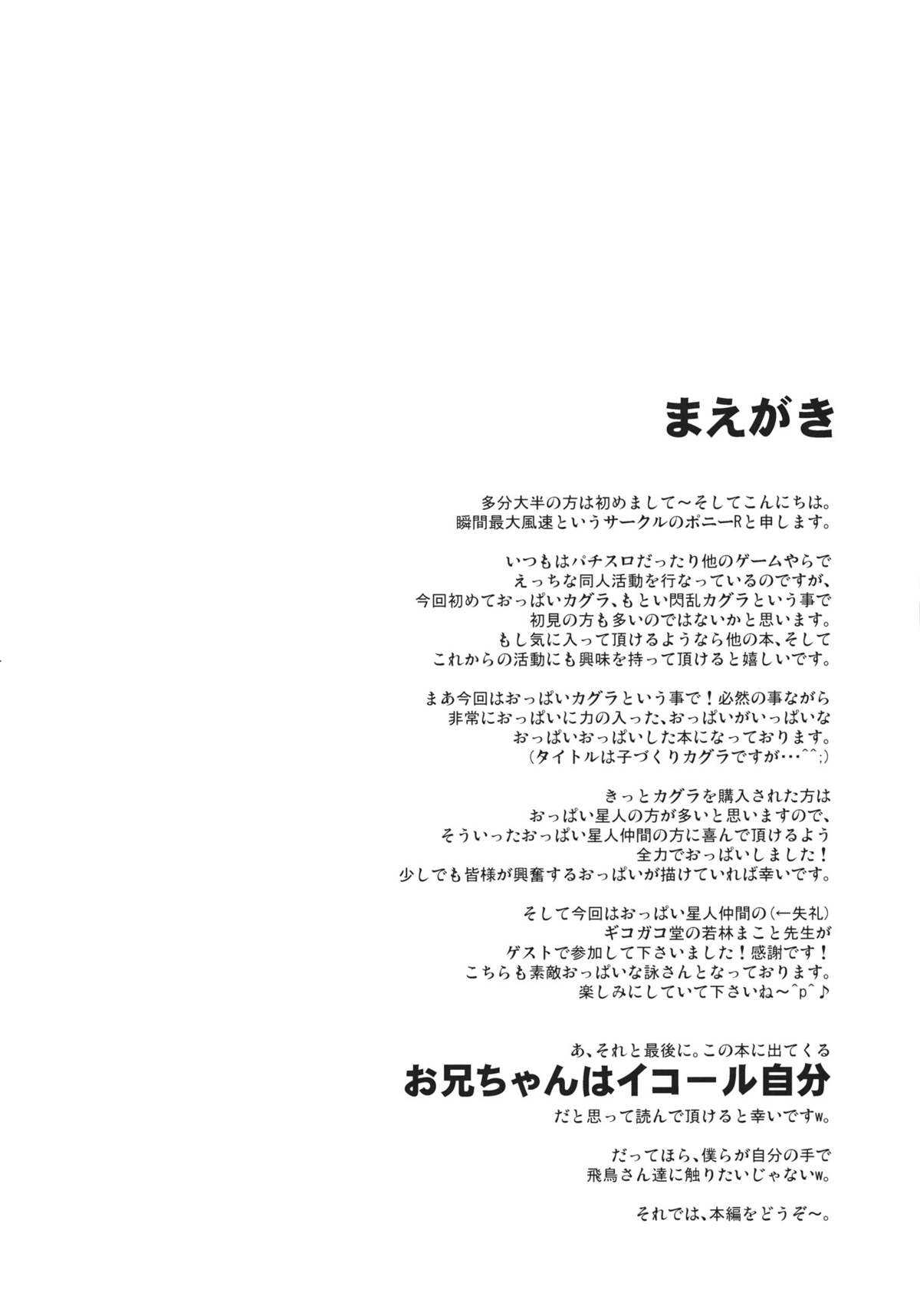 (COMIC1☆6) [Syunkan Saidaihusoku (Pony R)] Kozukuri Kagura (Senran Kagura) (COMIC1☆6) [瞬間最大風速 (ポニーR)] 子づくりカグラ (閃乱カグラ)
