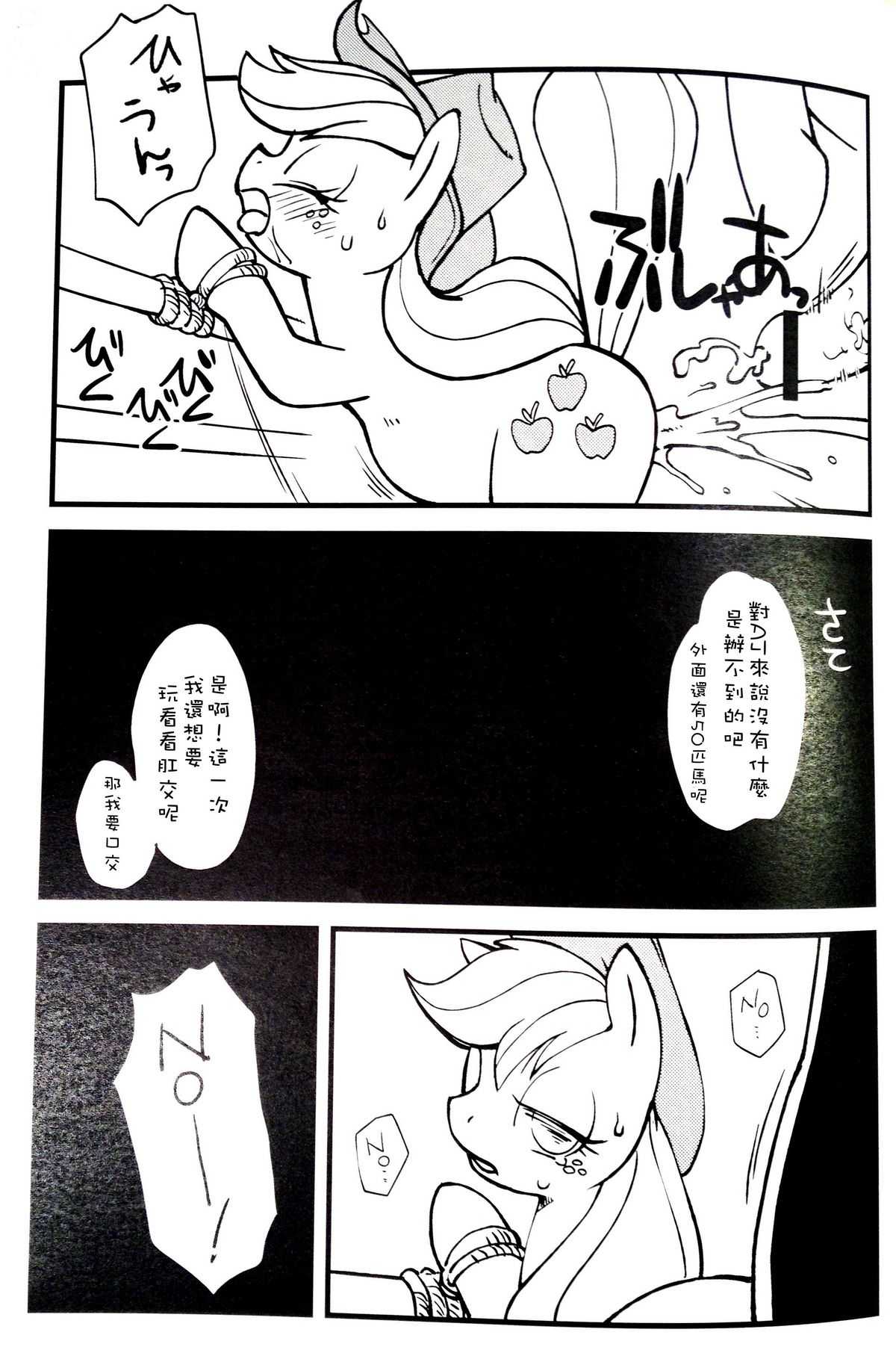 [Tengai Aku Juumonji (Akuno Toujou)] Mari Pony! Kanojo wa Minna ga Shitatameru Zaamentanku (My Little Pony: Friendship is Magic) (TW) [天外悪十文字] まりぽに! 彼女はみんなが認めるザーメンタンク