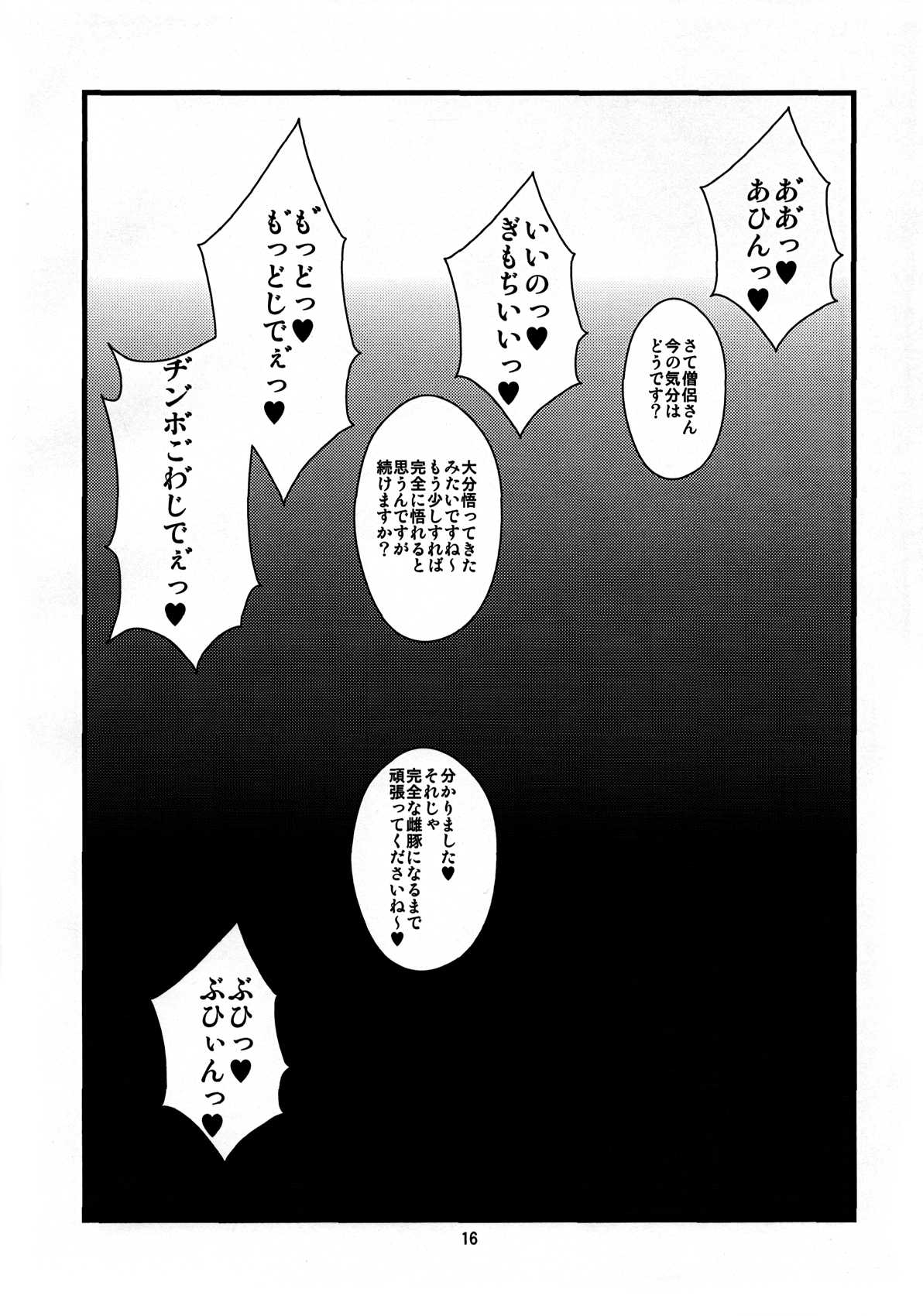(Futaket 8) [Hanjuku Yudetamago] Ochinchin no Haeta Souryo-san ga Kenja-san ni Ijimerareru Hon (Dragon Quest) (ふたけっと8) [半熟茹で卵] おちんちんの生えた僧侶さんが賢者さんにいじめられる本 (ドラゴンクエスト)