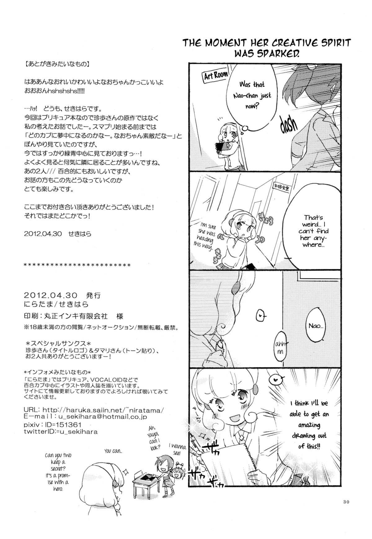 (COMIC1☆6) [Niratama (Sekihara Kaina)] Saturday Afternoon (Smile Precure!) [English] [Yuri-ism] 