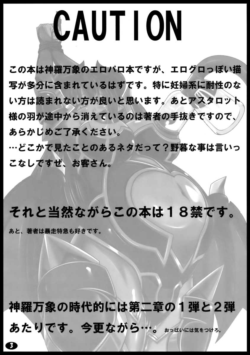 (C75) [Peanuts Land (Otakumin)] Yappari Asta-sama ha Haramasetai! (Shinrabanshou Choco) [English] {rookie84} (C75) [ピーナッツランド (御宅民)] やっぱりアスタ様は孕ませたいッ! (神羅万象チョコ) [英訳]