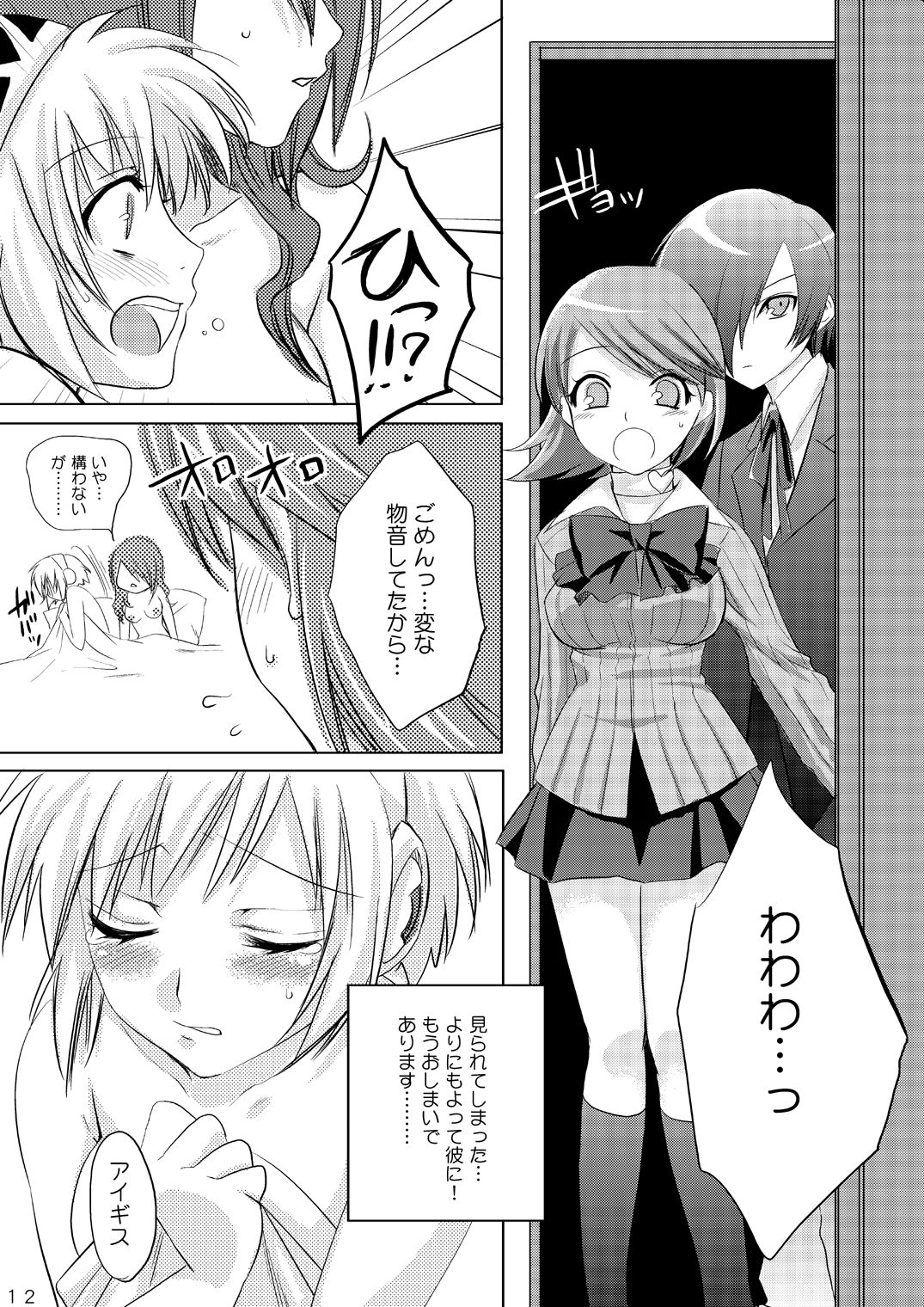 [Partisan, Princess Heart (Hebi Ichigo, Amami Yukino)] Kikai Shoujo 2 (Persona 3) [パルチザン, Princess Heart (ヘビイチゴ, 天海雪乃)] 機械少女 2 (ペルソナ3)