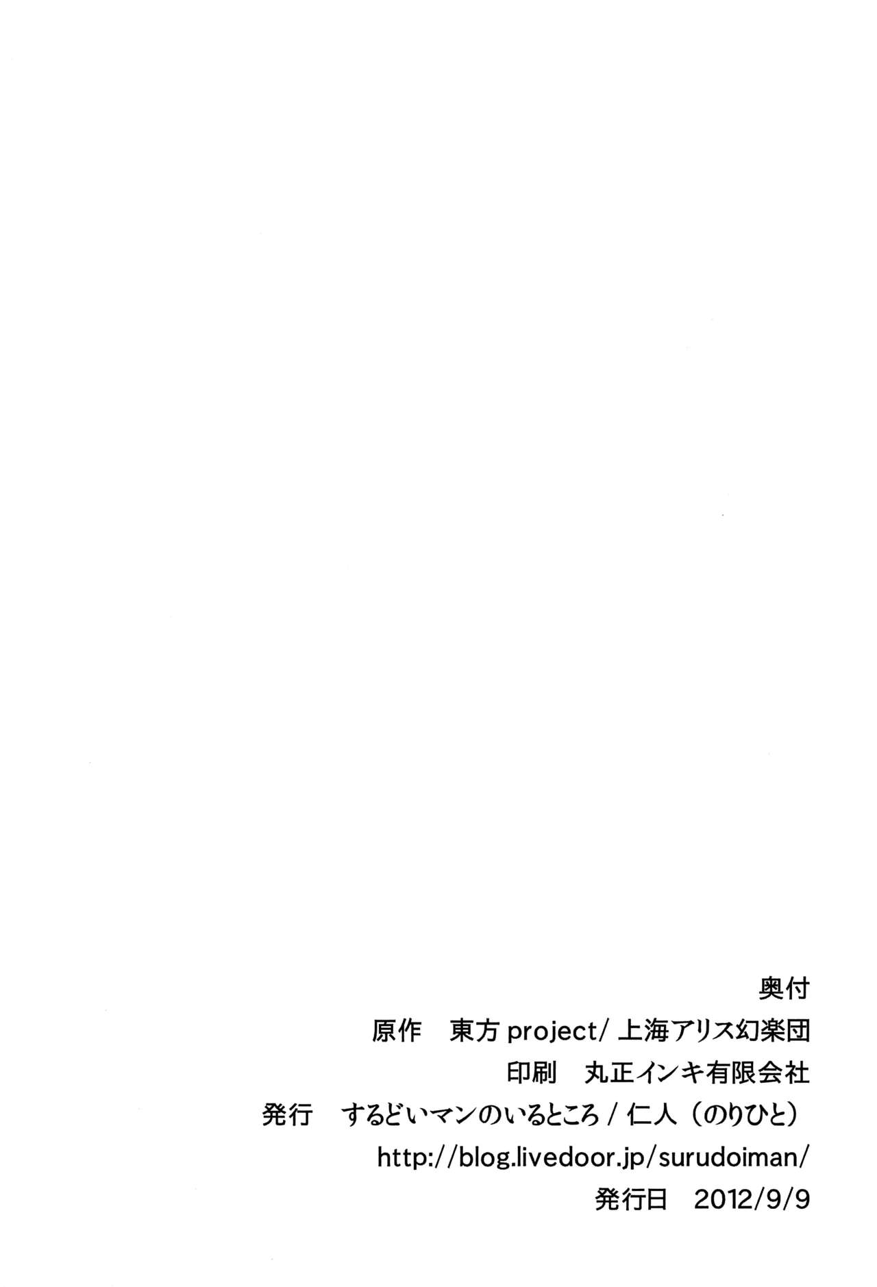 (Aka no Hiroba 8) [Surudoiman no Irutokoro] Patchouli ga Ippai (Touhou Project) (紅のひろば 8) [するどいマンのいるところ] パチュリーがいっぱい (東方Project)