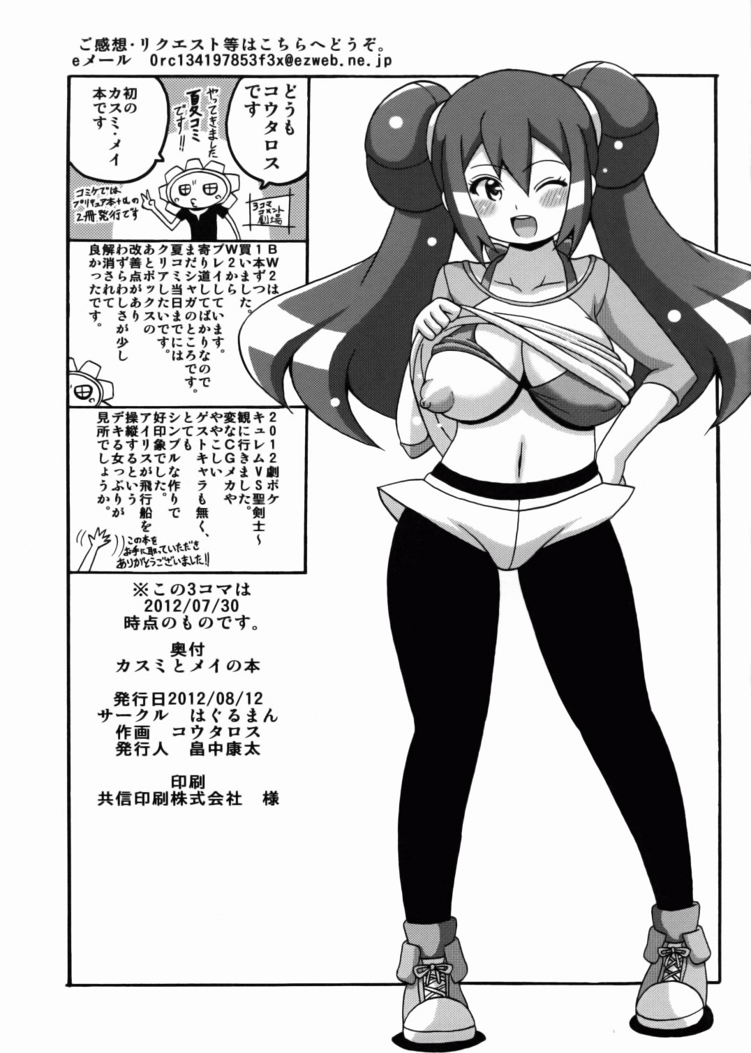 [Haguruman (Koutarosu)] Misty and Mei's Book (English) (Pokemon) {doujin-moe.us} 