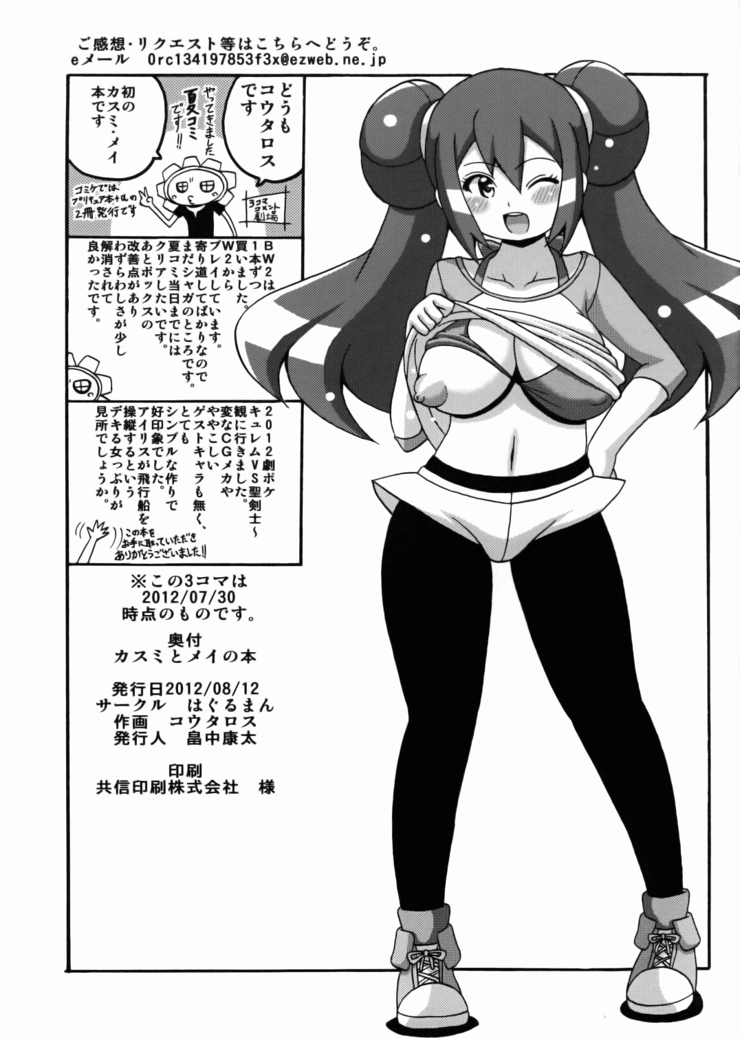 (C82) [Haguruman (Koutarosu)] Kasumi to Mei no Hon (Pokemon) (C82) [はぐるまん (コウタロス)] カスミとメイの本 (ポケットモンスター)