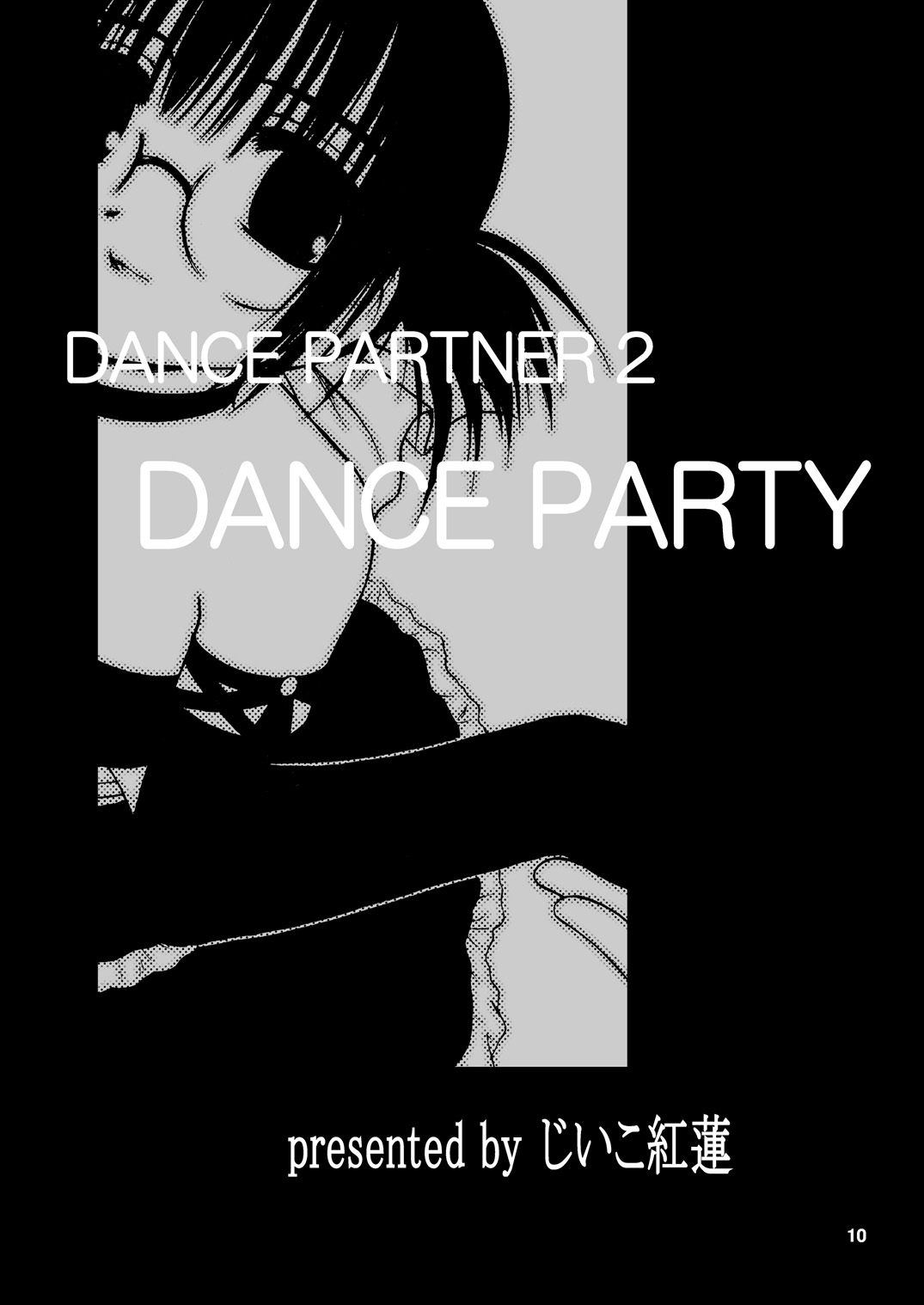 (C63) [Gypsy's Kiss (Jiiko Guren)] Dance Partner 2 DANCE PARTY (C63) [Gypsy's Kiss (じいこ紅蓮)] Dance Partner 2 DANCE PARTY