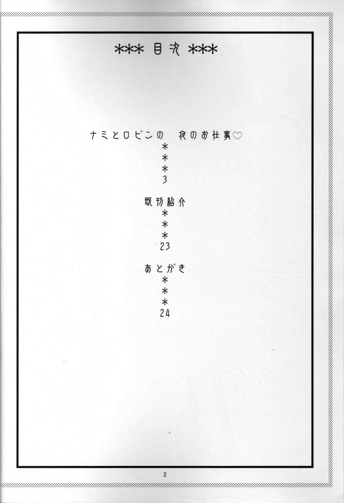(C79) [ACID-HEAD (Murata.)] NamiRobi 4 (One Piece) [Chinese] 【黑条汉化】 (C79) [ACID-HEAD (ムラタ。)] ナミロビ4 (ワンピース) [中国翻訳]