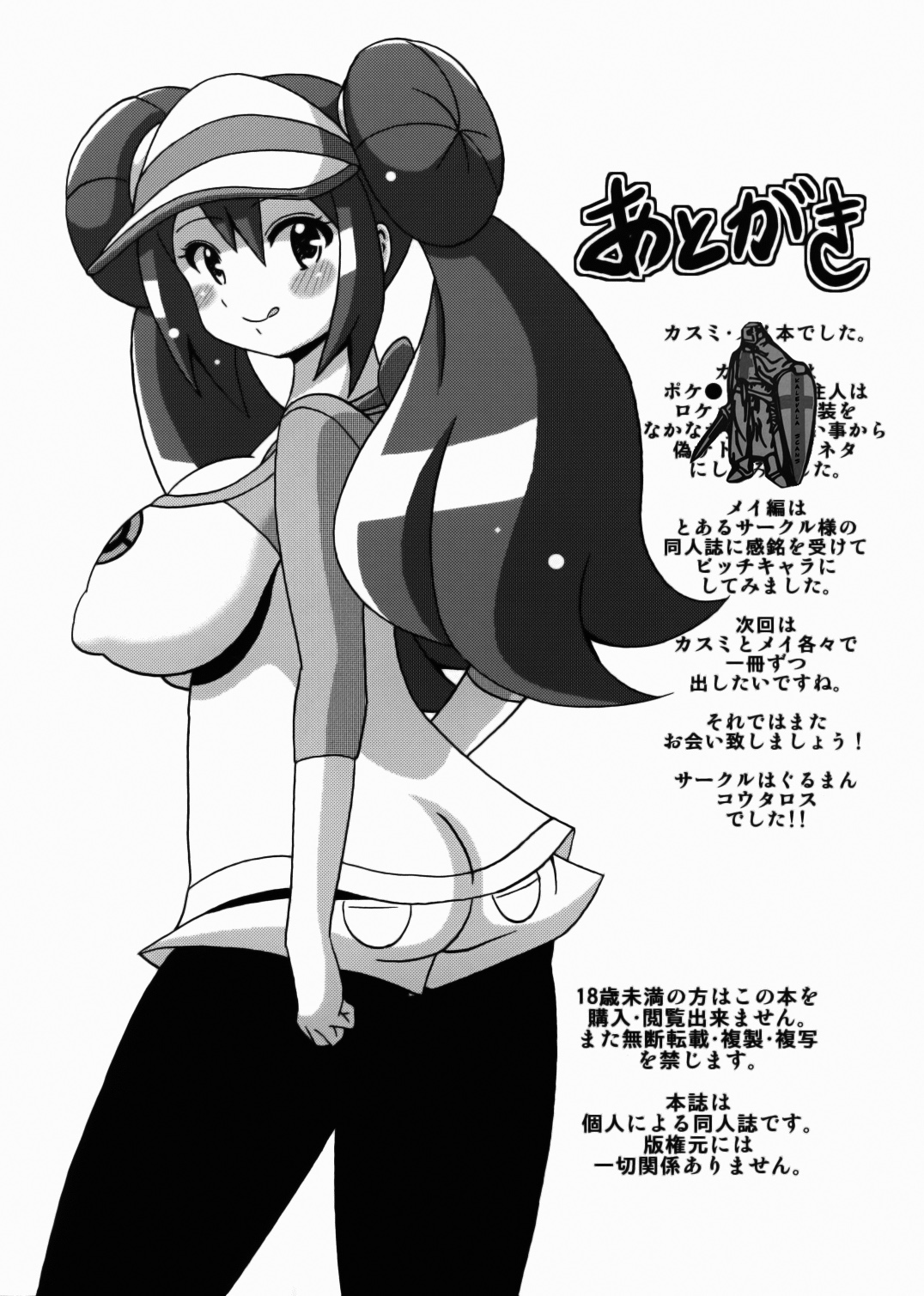 (C82) [Haguruman (Koutarosu)] Kasumi to Mei no Hon (Pokémon) [French] [HFR] (C82) [はぐるまん (コウタロス)] カスミとメイの本 (ポケットモンスター) [フランス翻訳]