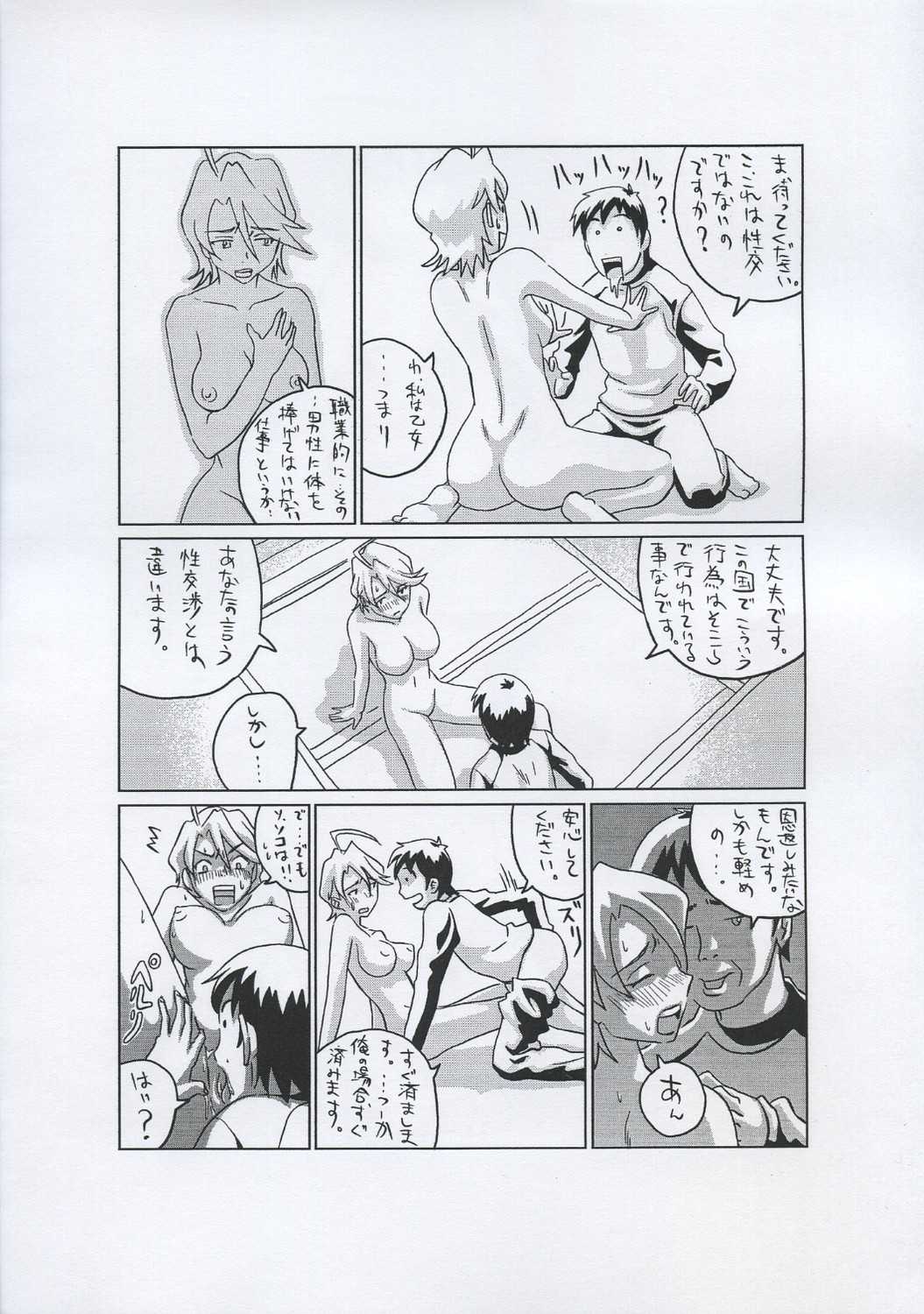 [Kamoro-SA-Z] Satewoba Vol.8 (Mai-Otome) (同人誌) [鴨ローサーズ] さてヲば VOL.8 (舞-乙HiME)