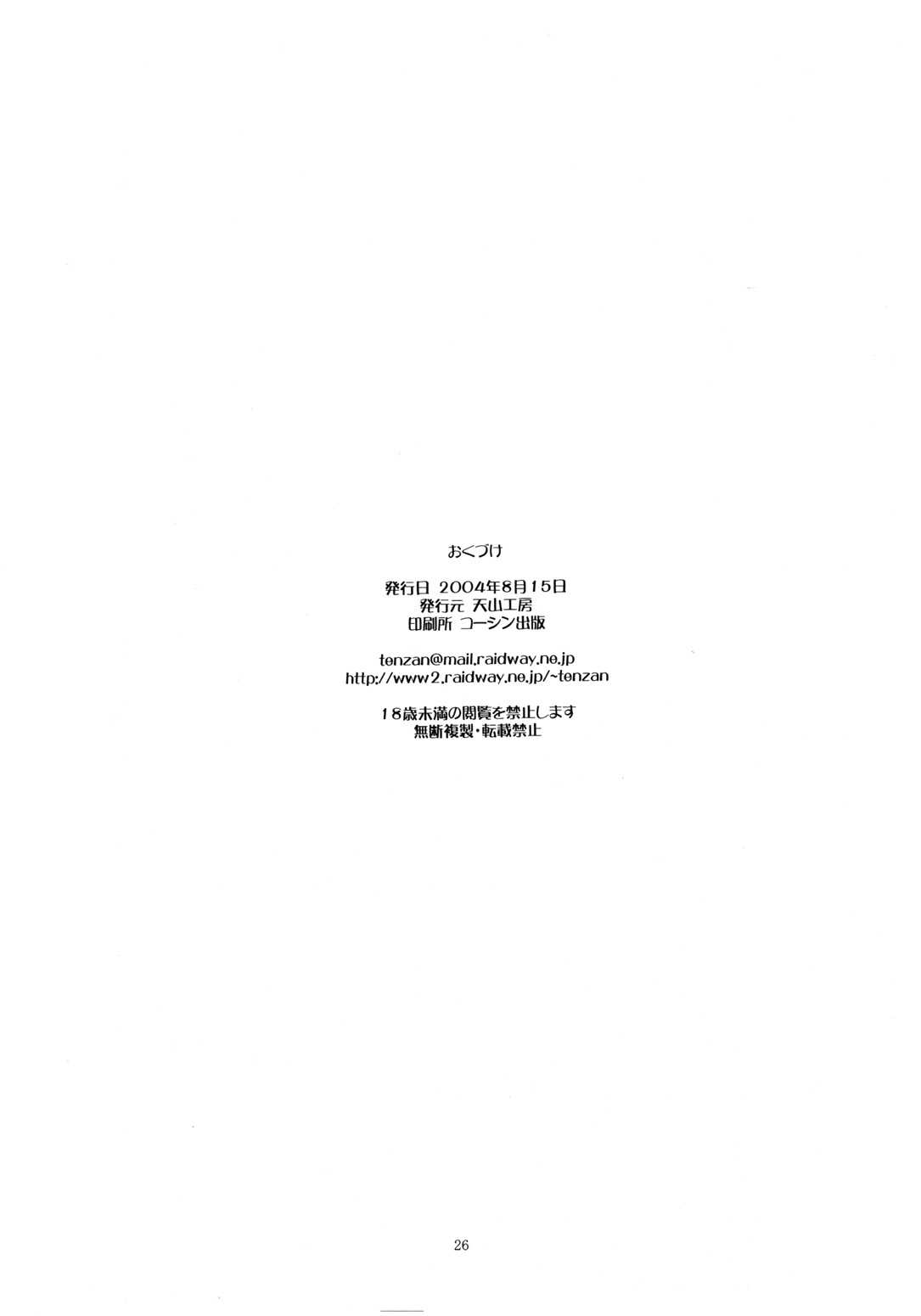 (C66) [Tenzan Factory (Tentyu-maru)] Nightmare of My Goddess vol. 7-2 (Ah! Megami-sama [Oh My Goddess]) [English] [SaHa] (C66) [天山工房 (天誅丸)] Nightmare of My Goddess vol.7-2 (ああっ女神さまっ)  [英訳] [SaHa]