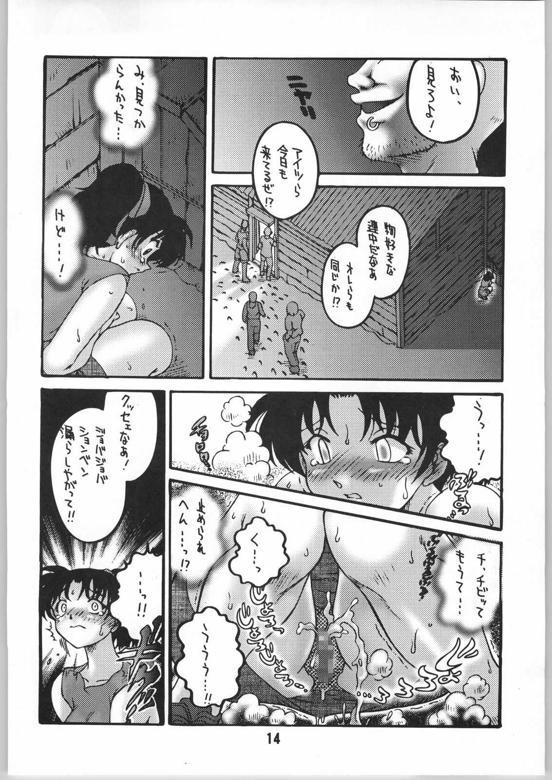[Sunset Dreamer] Mishiranu Yuujin (Meitantei Conan (Detective Conan) / Case Closed)) [Sunset Dreamer] 見知らぬ友人 (名探偵 コナン)