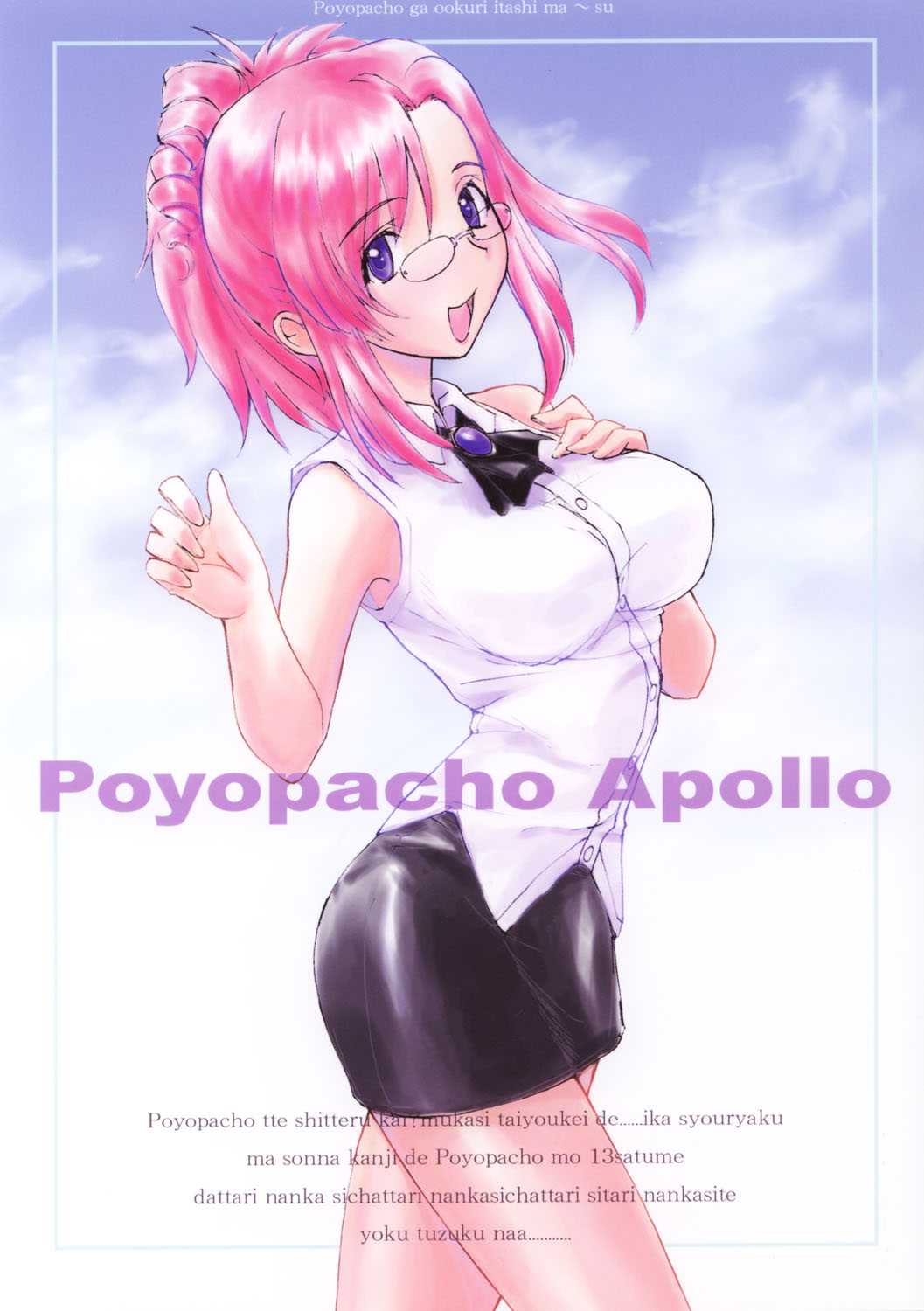 (C62) [Poyopacho] Poyopacho Apollo (Onegai Teacher) [ぽよぱちょ] Poyopacho Apollo (おねがい☆ティーチャー)