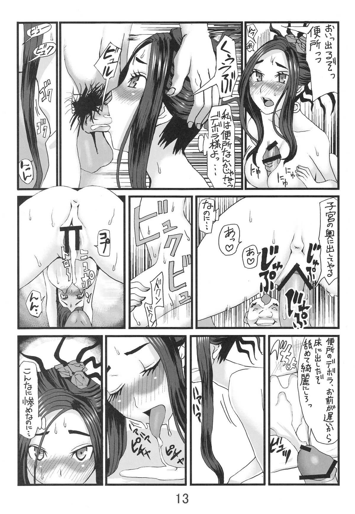 (Dragon Quest 5) Deborah S kara M he no Izanai ~Sarabona no Seiki Benkidoreihen~ (Namakemono Kishidan) [なまけもの騎士団] デボラ SからMへの誘い～サラボナ精液便所奴隷編～