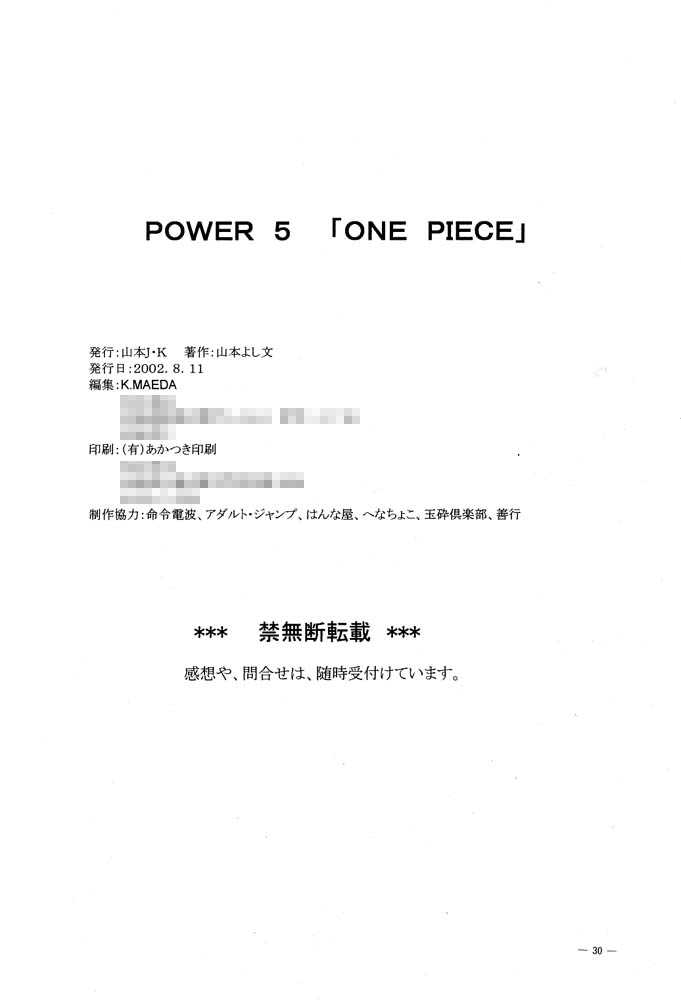 [Meirei Denpa (Yamamoto Yoshifumi)] POWER 5 (One Piece) [命令電波 (山本よし文)] POWER 5 (ワンピース)