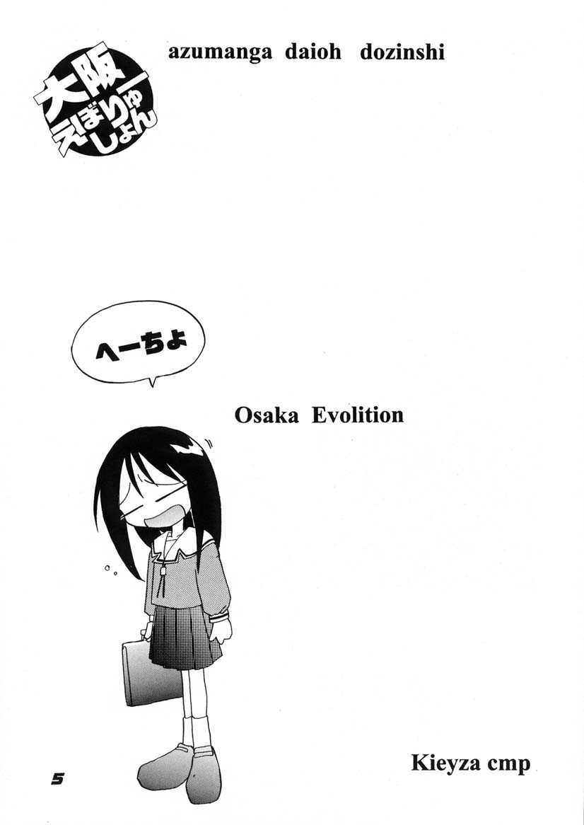 [Kieiza cmp] Osaka Evolution (Azumanga Daioh) 
