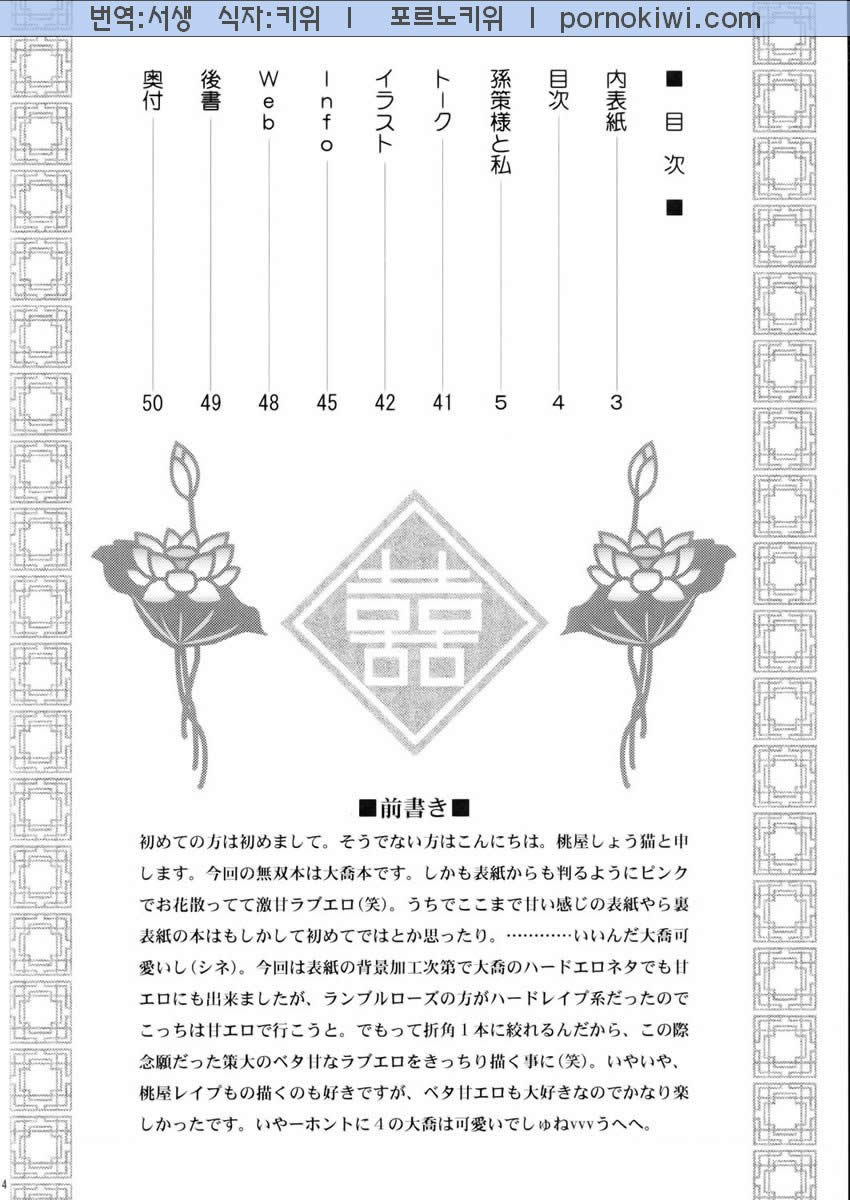 (C68) [U.R.C (Momoya Show-Neko)] Daikyou Love (Dynasty Warriors) [Korean] (C68) [U.R.C (桃屋しょう猫)] 大喬乱舞 (真・三國無双) [韓国翻訳]