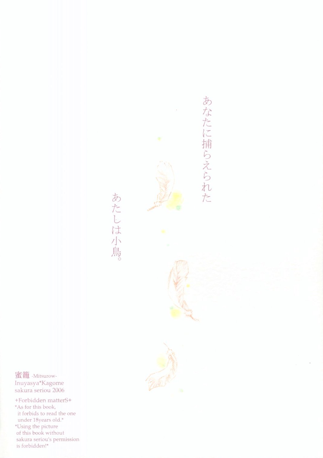 (C70) [Sakurakan (Seriou Sakura)] Mitsurou (Inuyasha) (C70) [さくら館 (芹桜さくら)] 蜜籠 (犬夜叉)