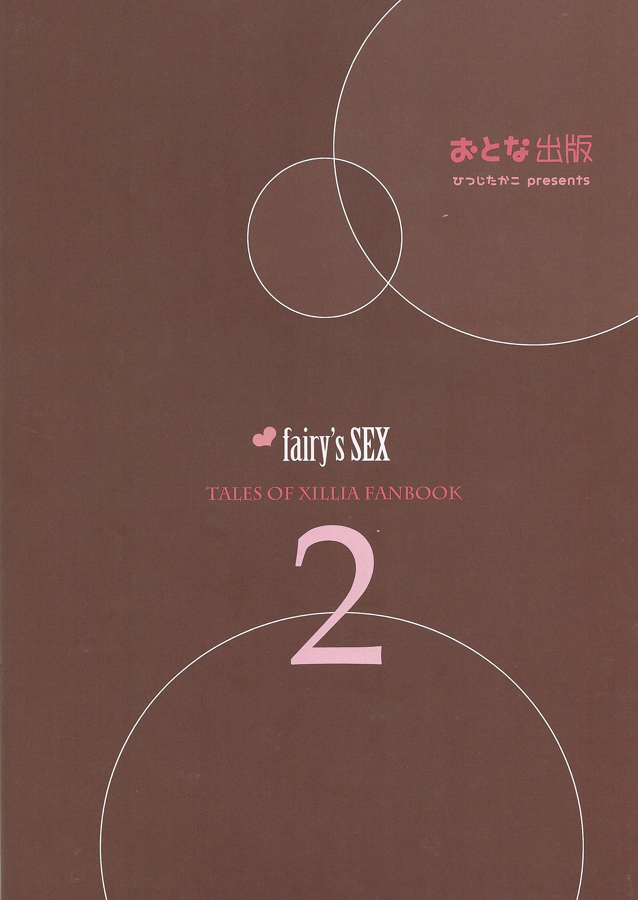 (C81) [Otona Shuppan (Hitsuji Takako)] fairy's SEX 2 (Tales of Xillia) [English] [SMDC] (C81) [おとな出版 (ひつじたかこ)] fairy's SEX 2 (テイルズオブエクシリア) [英訳]
