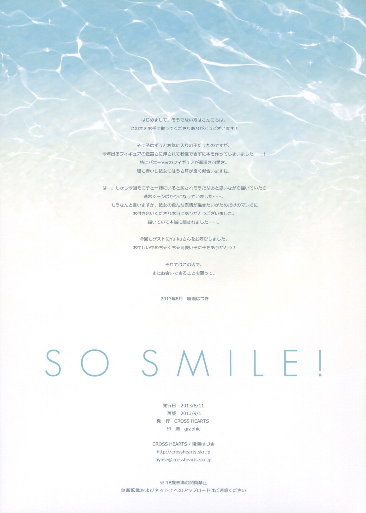 [CROSS HEARTS (Ayase Hazuki)] SO SMILE! (Super Sonico) [2013-09-01] [English] [SMDC] [CROSS HEARTS (綾瀬はづき)] SO SMILE! (すーぱーそに子) [2013年9月1日] [英訳]
