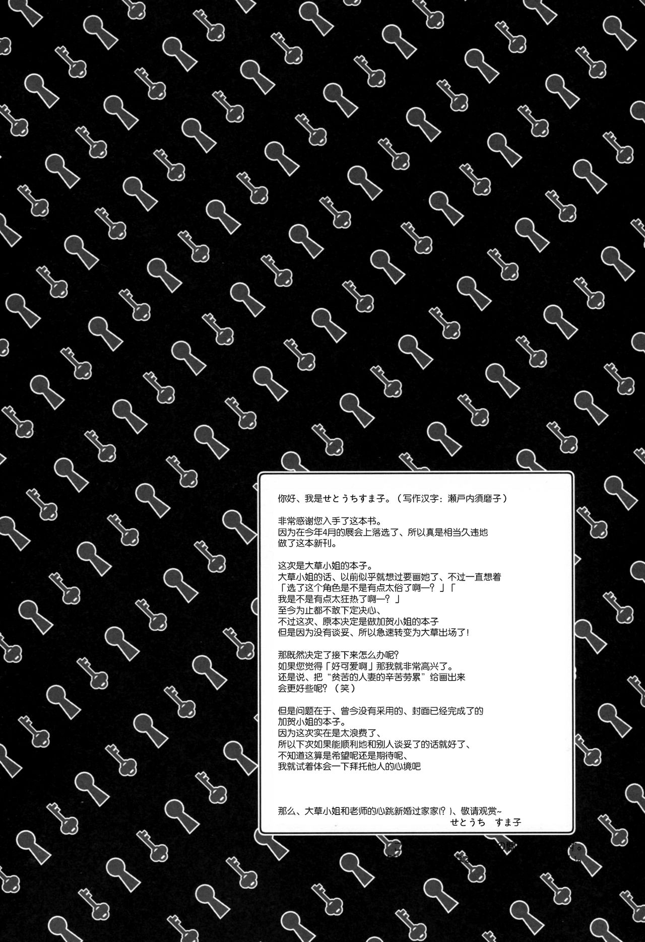 (C78) [Hitomaron (Setouchi Sumako)] Kagiana Gekijou Shoujo 8 (Sayonara Zetsubou Sensei) [Chinese] [无毒汉化组] (C78) [ひとまろん (せとうちすま子)] 鍵穴劇場少女8 (さよなら絶望先生) [中国翻訳]