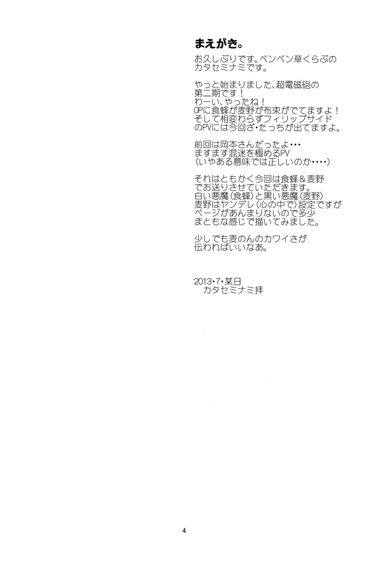 (C84) [Penpengusa Club (Katase Minami)] Manatsu no Reversible (Toaru Majutsu no Index) [English] [Life4Kaoru] (C84) [ペンペン草くらぶ (カタセミナミ)] 真夏のリバーシブル (とある魔術の禁書目録) [英訳]