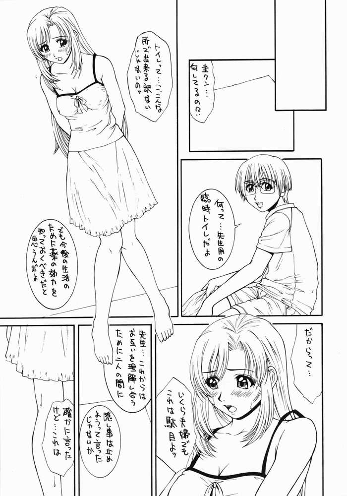 [HIGHLAND-STUDIO (Ueno Naoya)] GIRL&#039;S CAPRICCIO 5 (Onegai Teacher) [ハイランド工房 (ウエノ直哉)] GIRL&#039;S CAPRICCIO 5 (おねがい☆ティーチャー)