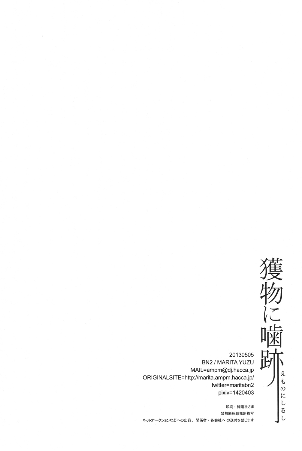 [BN2 (Marita Yuzu)] Emono ni Shirushi (Psycho-Pass) [English] [BN2 (毬田ユズ)] 獲物に噛跡 (PSYCHO-PASS サイコパス) [英訳]