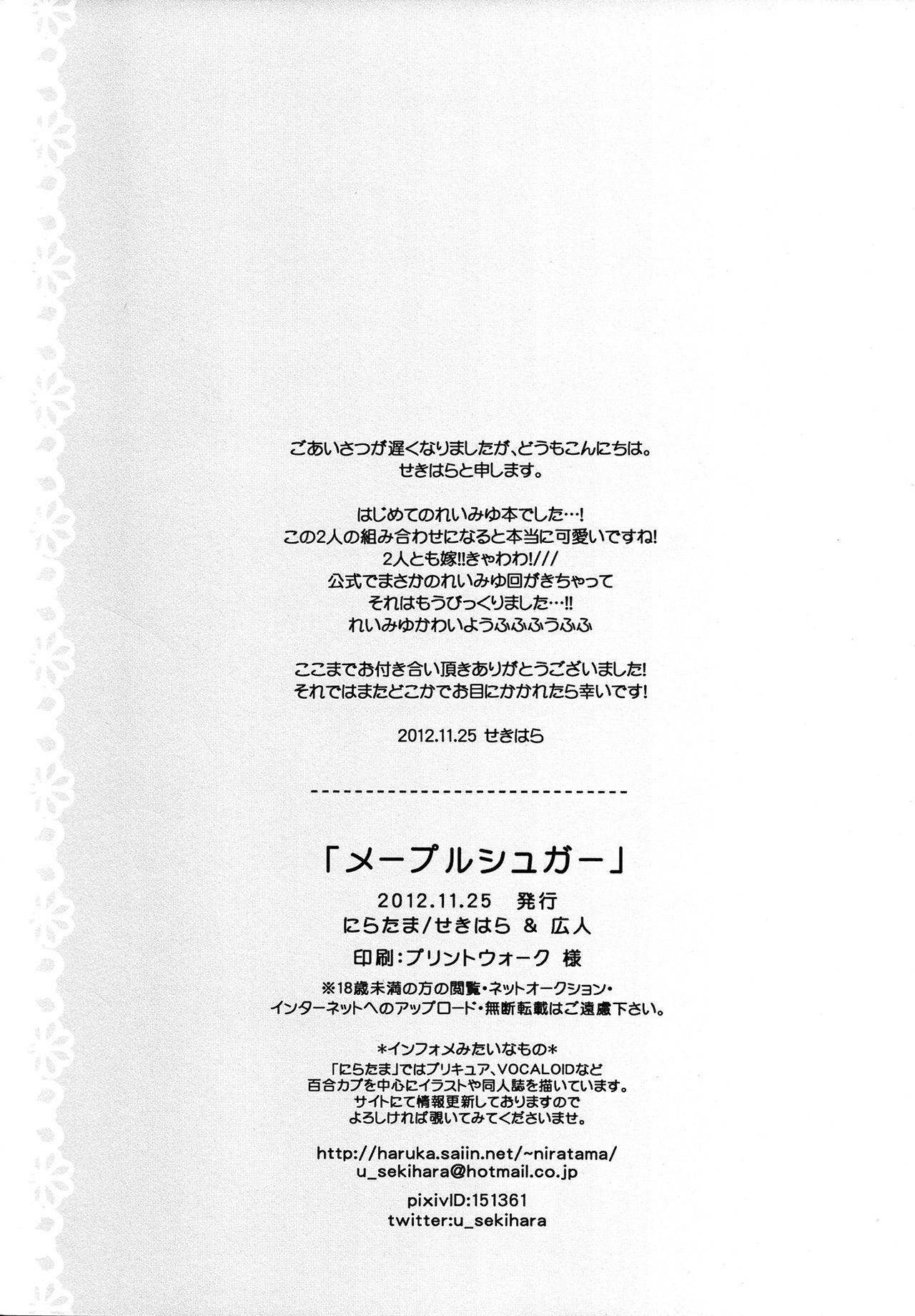 (Rainbow Flavor 7) [Niratama (Sekihara, Hiroto)] Maple Sugar (Smile Precure!) [English] (レインボーフレーバー7) [にらたま (せきはら、広人)] メープルシュガー (スマイルプリキュア!) [英訳]