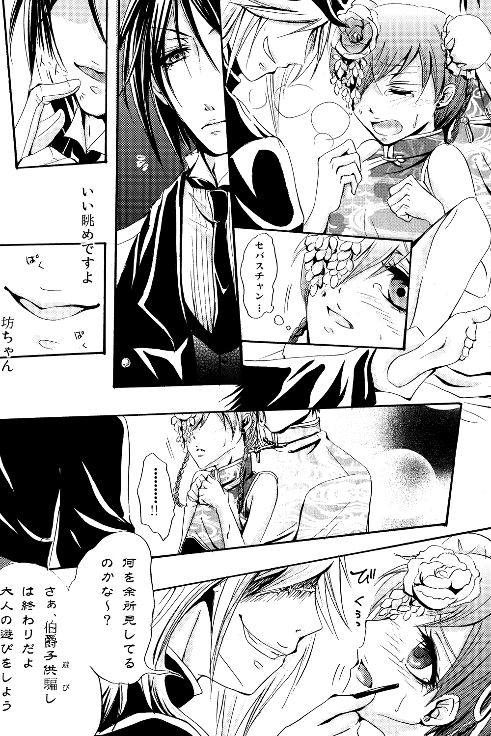 [megaromaniac (Megunoji)] Cendrillon (Black Butler) [megaromaniac (めぐのじ)] Cendrillon (黒執事)