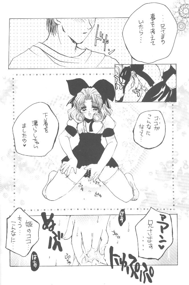 [TAIRIKUDOUMEIGUN (Kiryuu Chihaya)] Sukisukisukisu (Sister Princess) [大陸同盟軍 (桐生ちはや)] スキスキスキス (シスタープリンセス)
