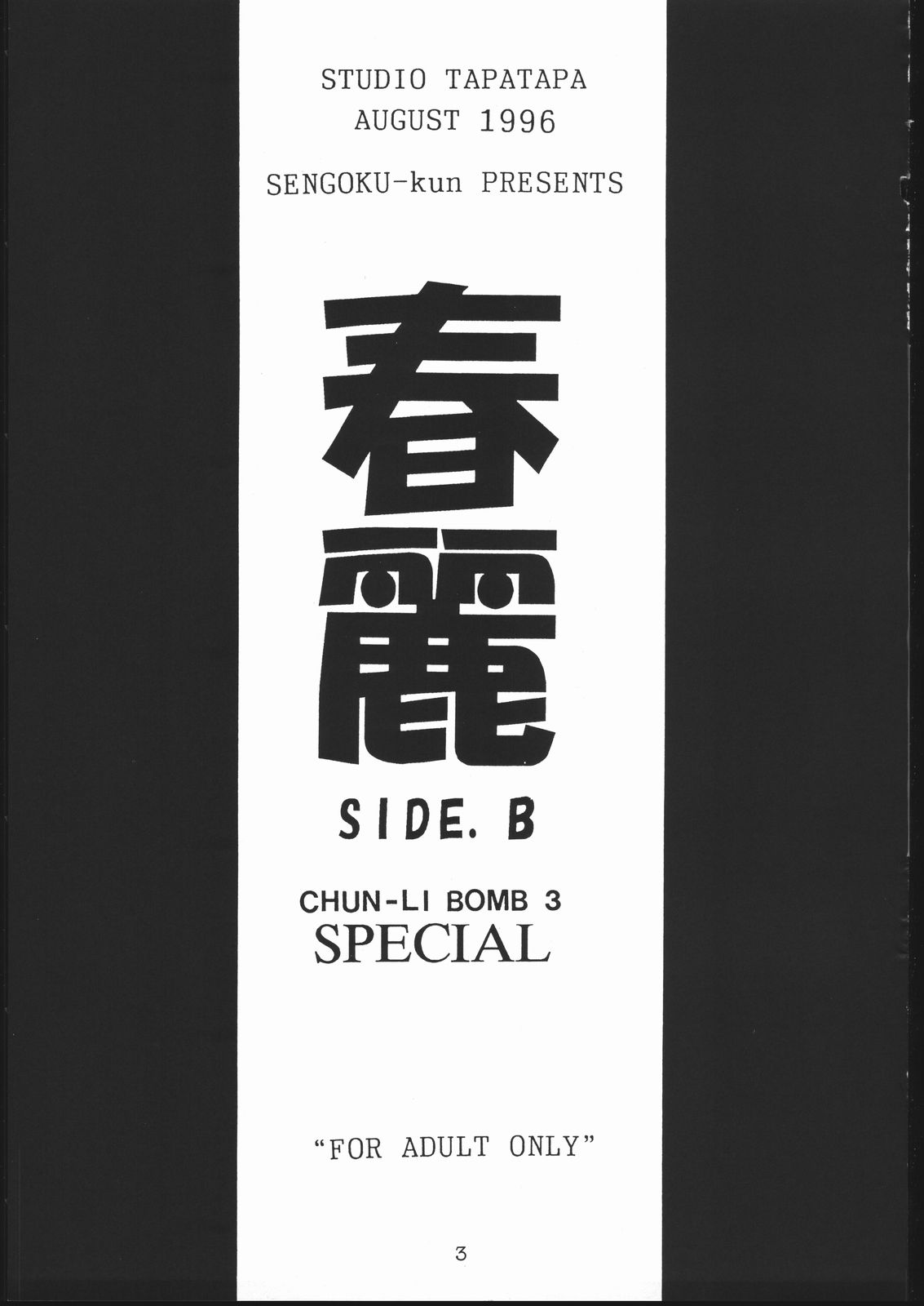 [Various] ChunLi Side B (Studio TapaTapa) [すたじお☆たぱたぱ] 春麗 SIDE B