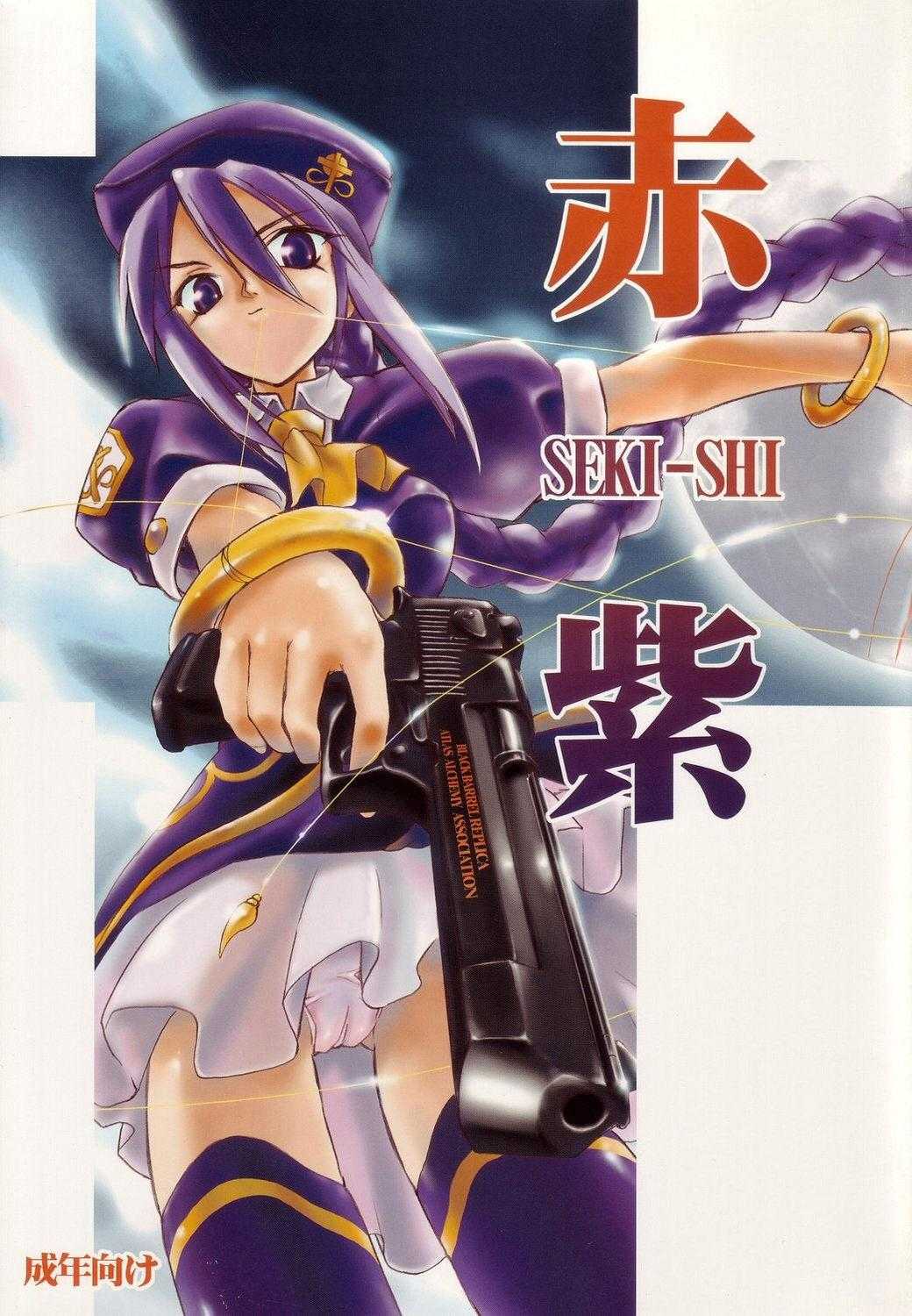[Shimoyakedou (Various)] SEKI-SHI (Tsukihime) [English] [しもやけ堂 (色々)] 赤紫 (月姫) [英訳]