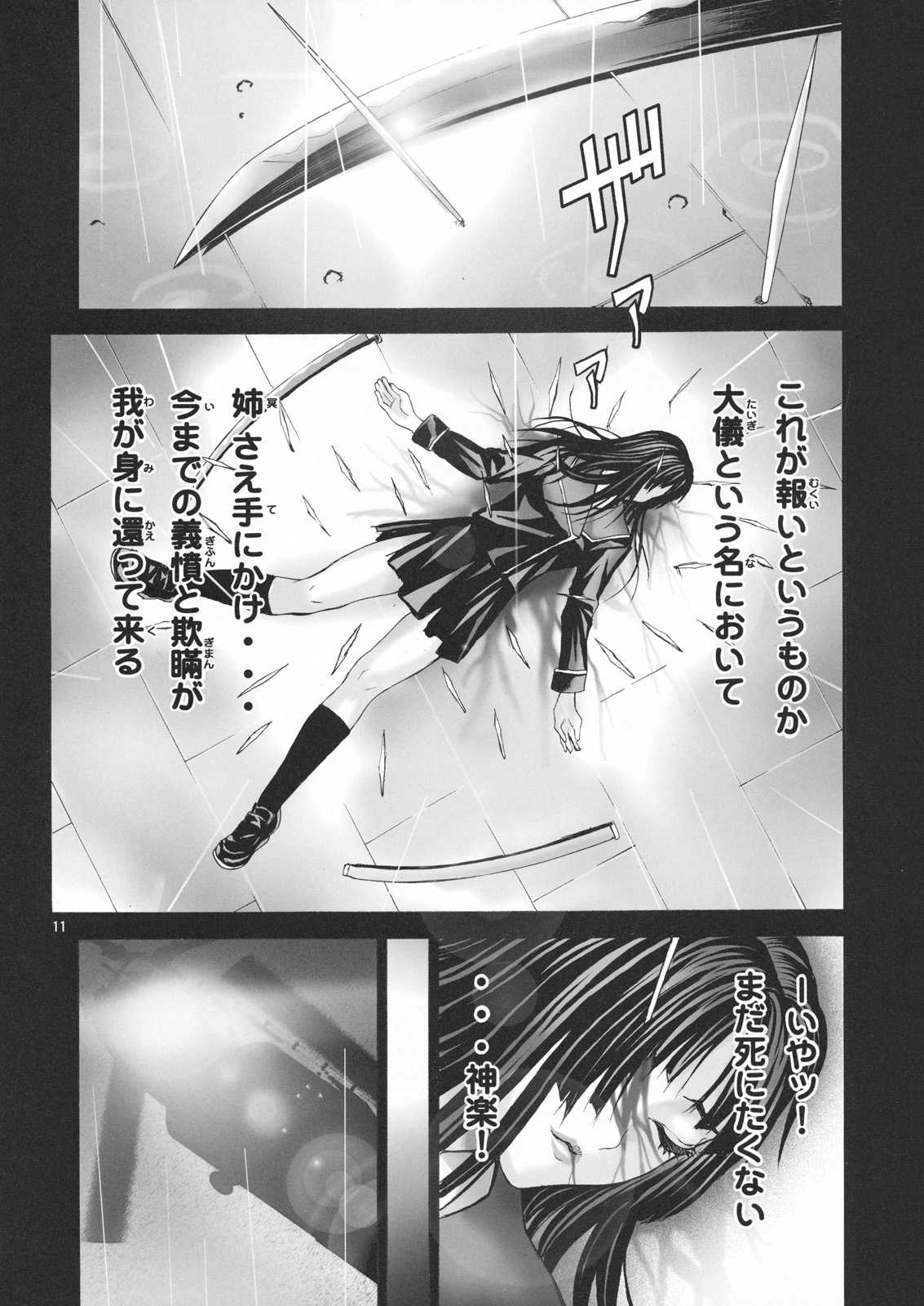 [AXZ] Angel&#039;s Stroke 29 Yomi Rinkan (Ga-Rei Zero) [AXZ] 黄泉輪姦 (喰霊-零-)