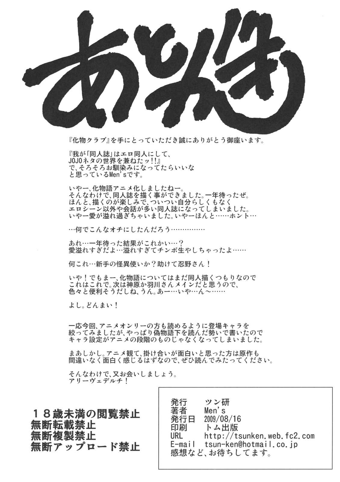 (C76) [Tsunken] Bakemono Club (Bakemonogatari) (C76) [ツン研] 化物クラブ (化物語)