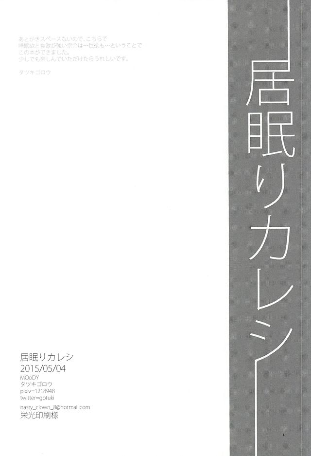 (SUPER24) [MOoDY (Tatsuki Goro)] Inemuri Kareshi (Free!) (SUPER24) [MOoDY (タツキゴロウ)] 居眠りカレシ (Free!)
